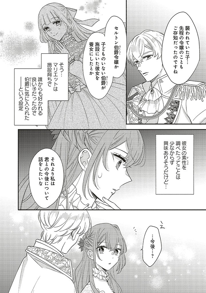 AKUYAKU WO YAMETARA GITEI NI DEKIAISAREMASHITA Chapter 2.2 page 18 - nihonkuni.com