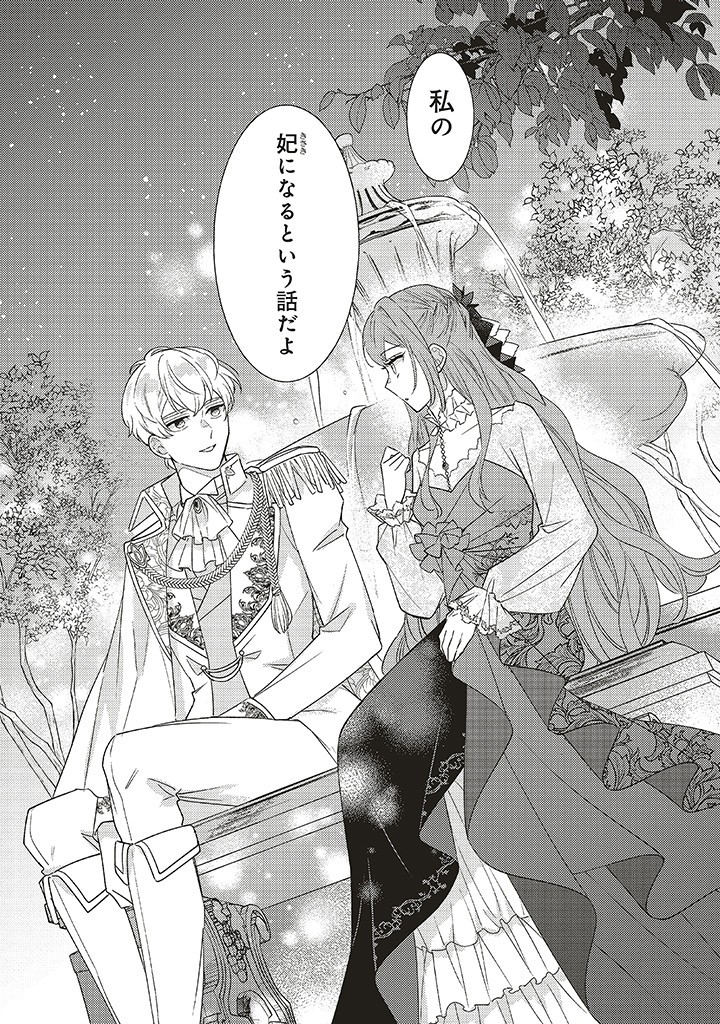 AKUYAKU WO YAMETARA GITEI NI DEKIAISAREMASHITA Chapter 2.2 page 19 - nihonkuni.com