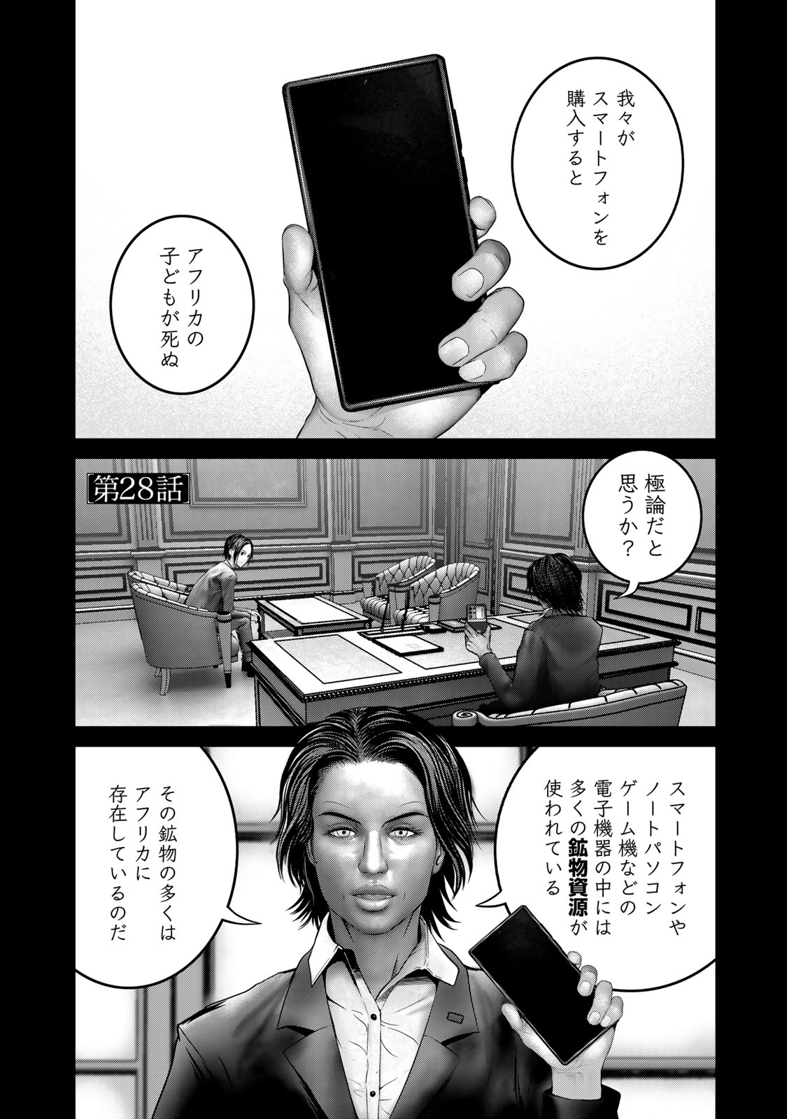 Rikujoujieitai Tokumu Chouhou Kikan Chapter 28 page 1 - nihonkuni.com