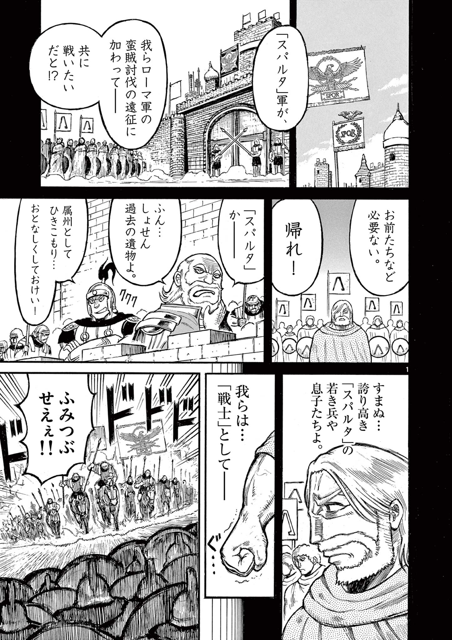 SATSUMA TENSEI - YO NI MANYOU NO MARU JUUJI GA SAKUNARI Chapter 4 page 1 - nihonkuni.com