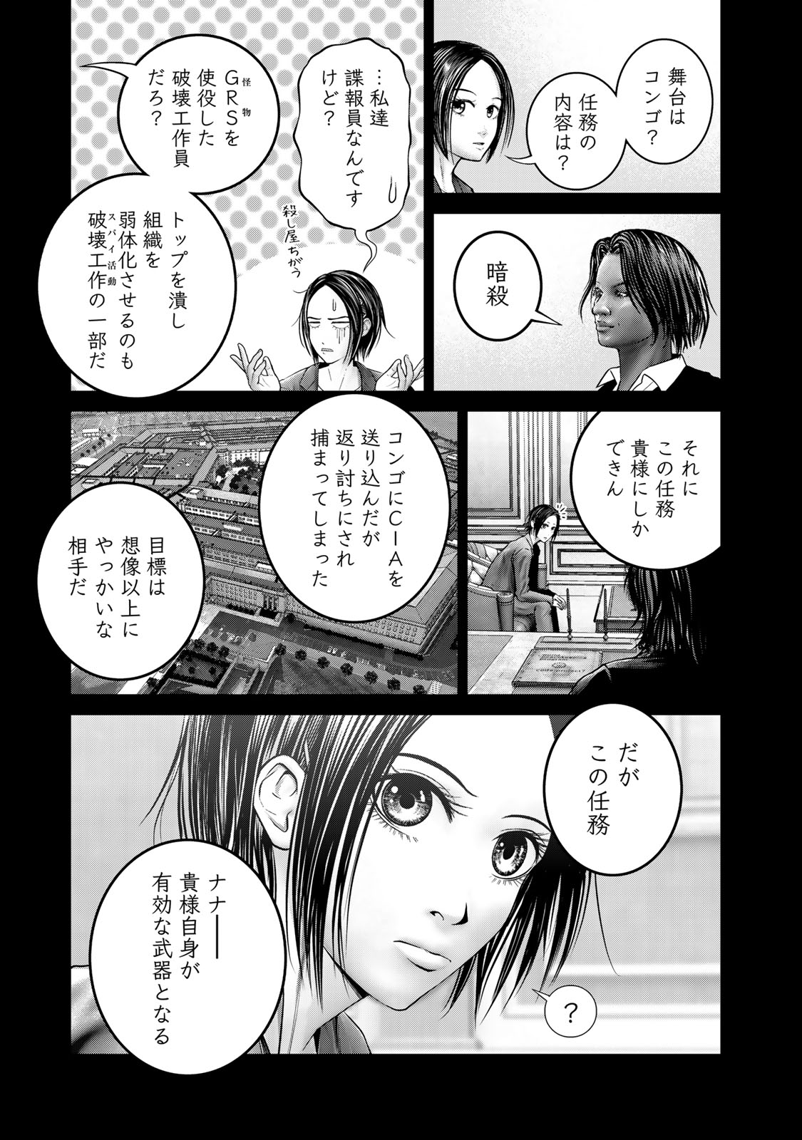 Rikujoujieitai Tokumu Chouhou Kikan Chapter 28 page 3 - nihonkuni.com