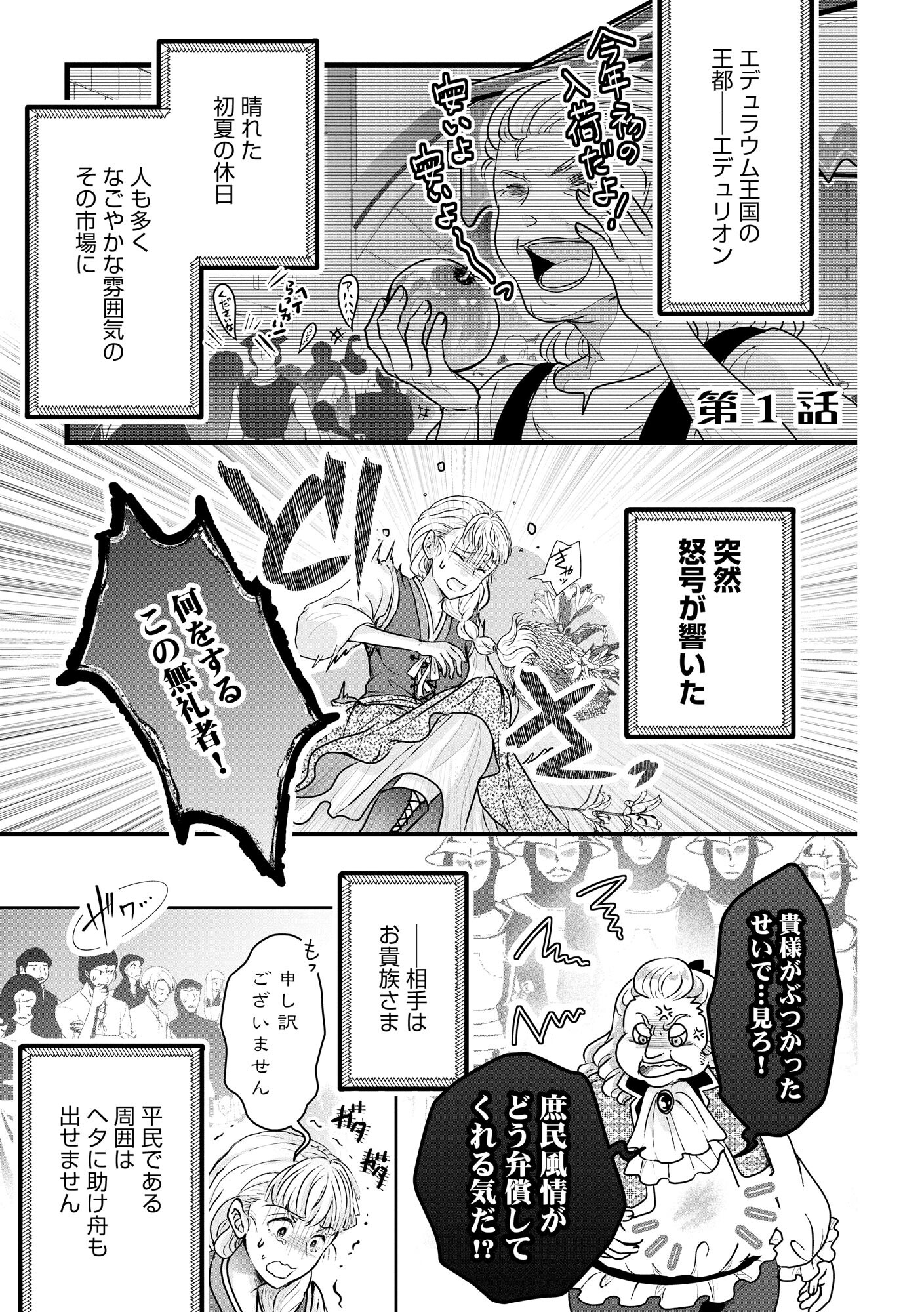 AKUYAKU TAIKUTSU REIJOU, SONO MIRYOKUCHI WA KANSUTO DESU! OTOME GAME NO HAMETSU FURAGU O KAIHISHITARA, ŌJI-SAMA YA KIZOKU REIJŌ NO MINASAMA NI SOMAWARETE Chapter 1 - Page 2