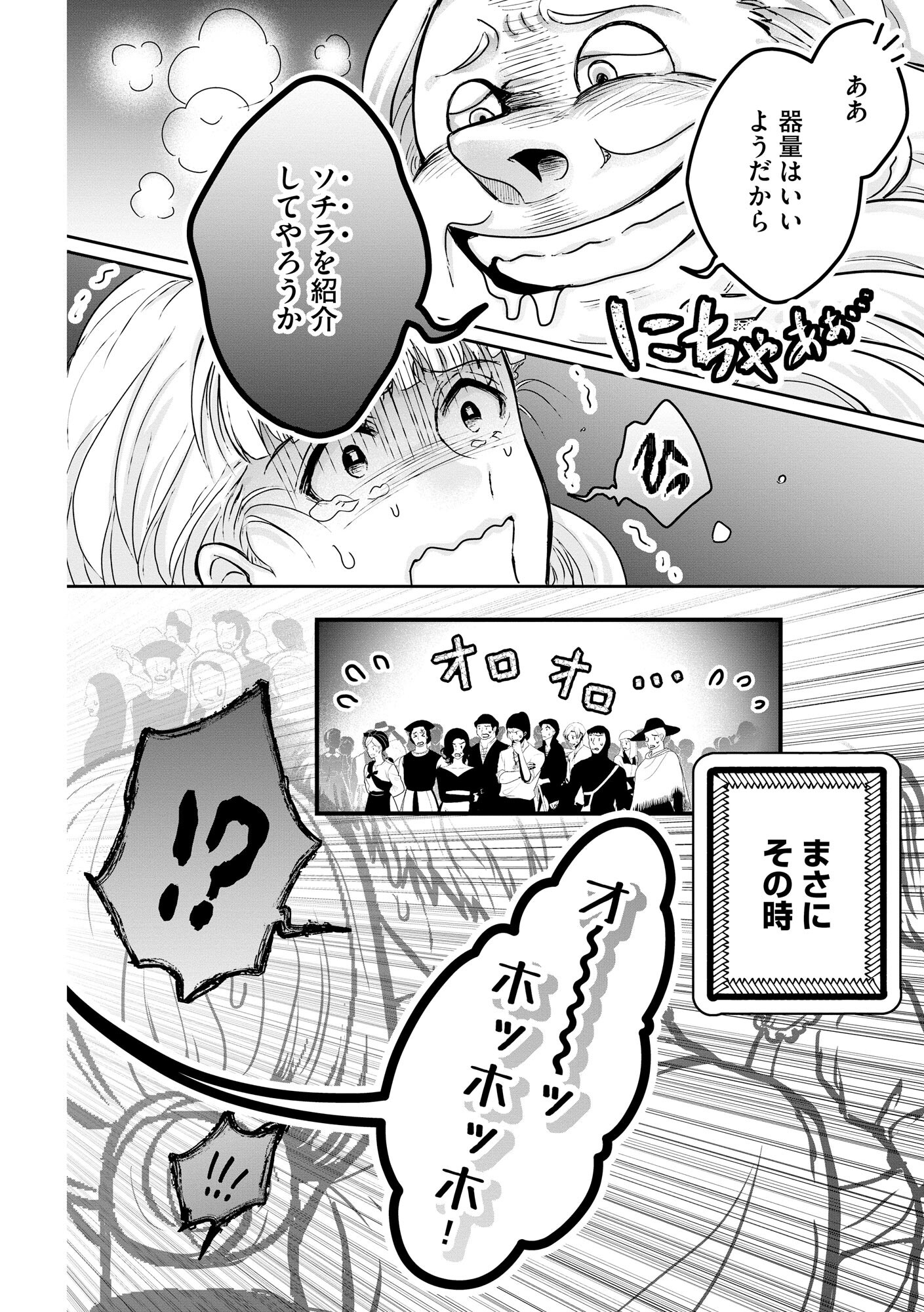 AKUYAKU TAIKUTSU REIJOU, SONO MIRYOKUCHI WA KANSUTO DESU! OTOME GAME NO HAMETSU FURAGU O KAIHISHITARA, ŌJI-SAMA YA KIZOKU REIJŌ NO MINASAMA NI SOMAWARETE Chapter 1 - Page 3