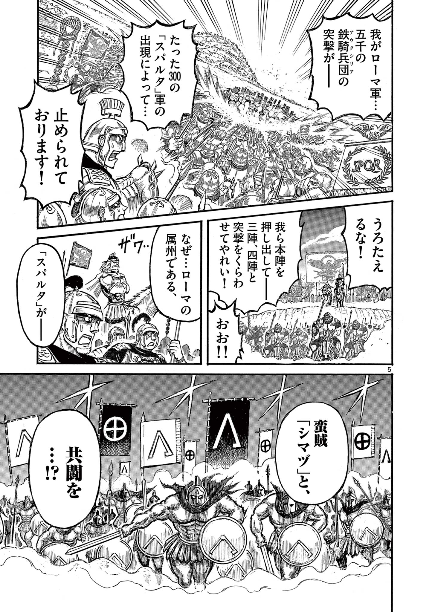 SATSUMA TENSEI - YO NI MANYOU NO MARU JUUJI GA SAKUNARI Chapter 4 page 5 - nihonkuni.com