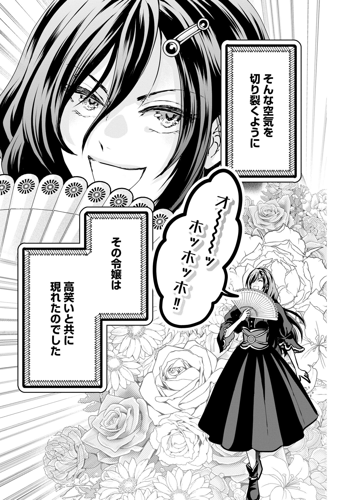 AKUYAKU TAIKUTSU REIJOU, SONO MIRYOKUCHI WA KANSUTO DESU! OTOME GAME NO HAMETSU FURAGU O KAIHISHITARA, ŌJI-SAMA YA KIZOKU REIJŌ NO MINASAMA NI SOMAWARETE Chapter 1 - Page 4