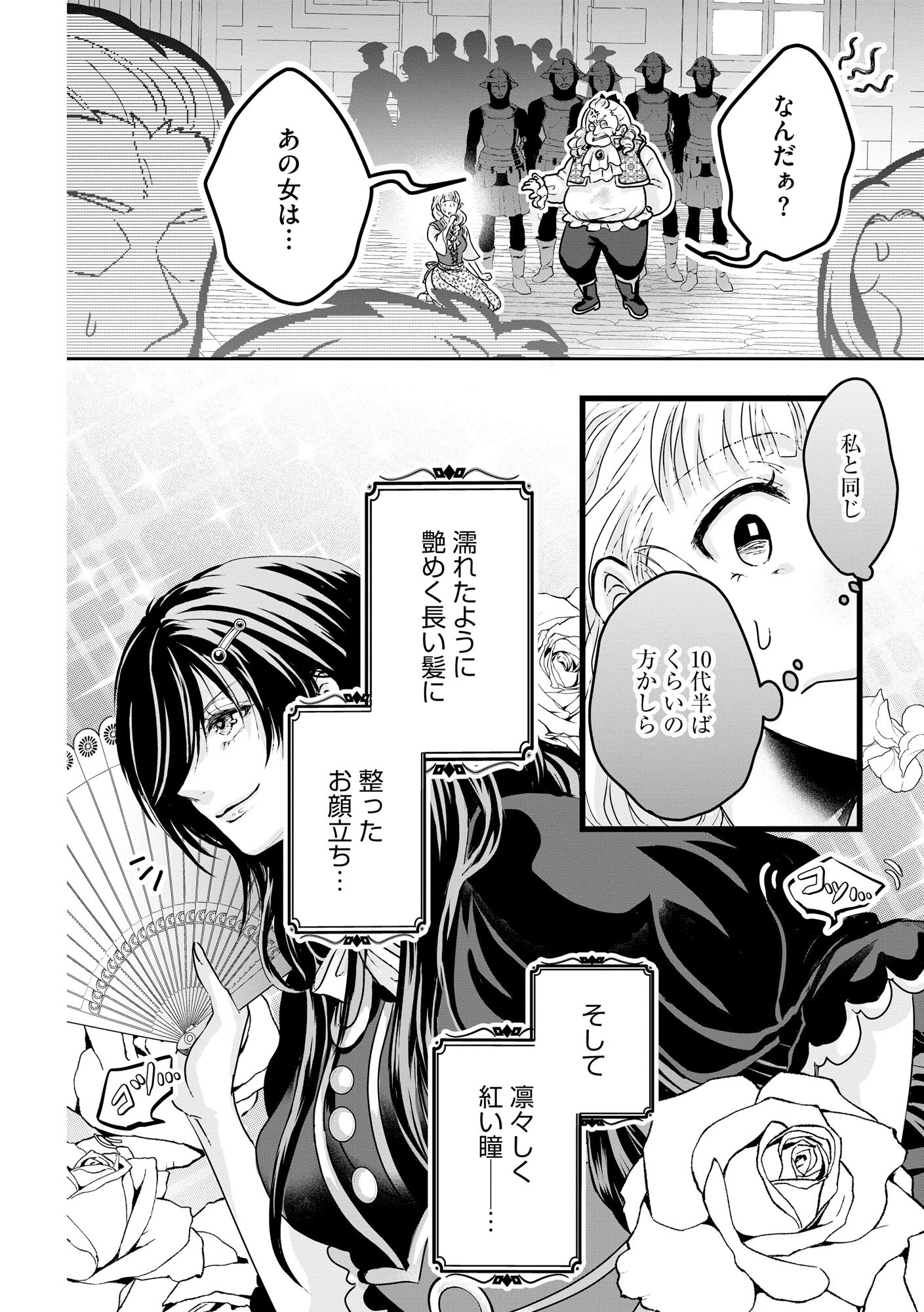 AKUYAKU TAIKUTSU REIJOU, SONO MIRYOKUCHI WA KANSUTO DESU! OTOME GAME NO HAMETSU FURAGU O KAIHISHITARA, ŌJI-SAMA YA KIZOKU REIJŌ NO MINASAMA NI SOMAWARETE Chapter 1 - Page 5