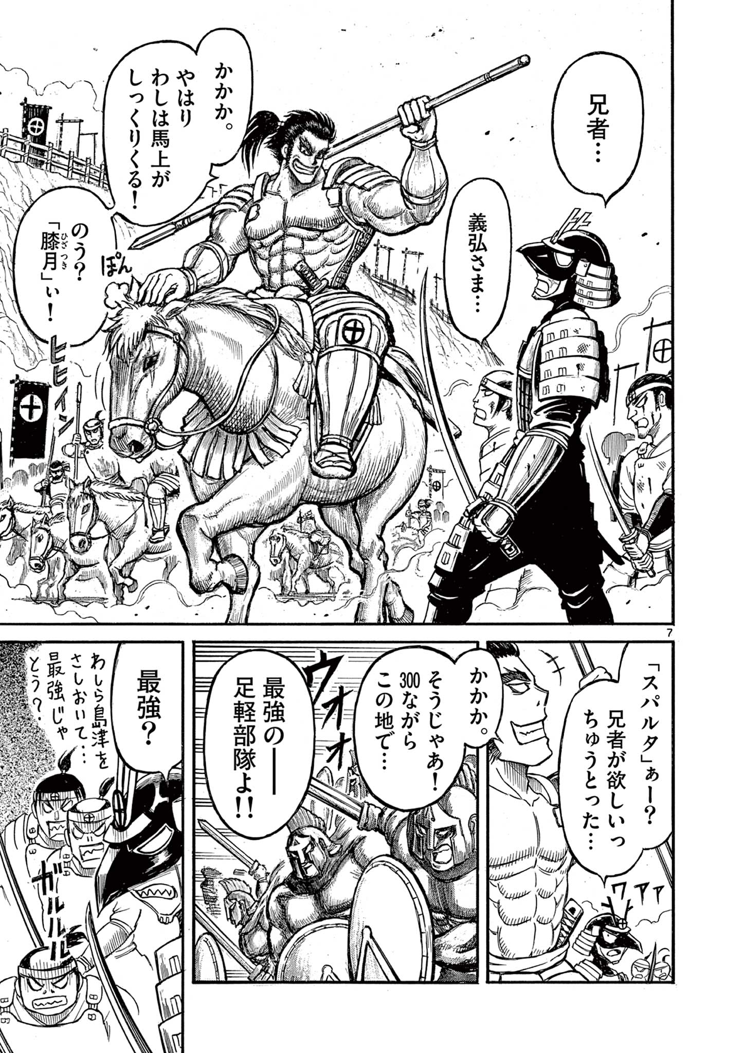 SATSUMA TENSEI - YO NI MANYOU NO MARU JUUJI GA SAKUNARI Chapter 4 page 7 - nihonkuni.com