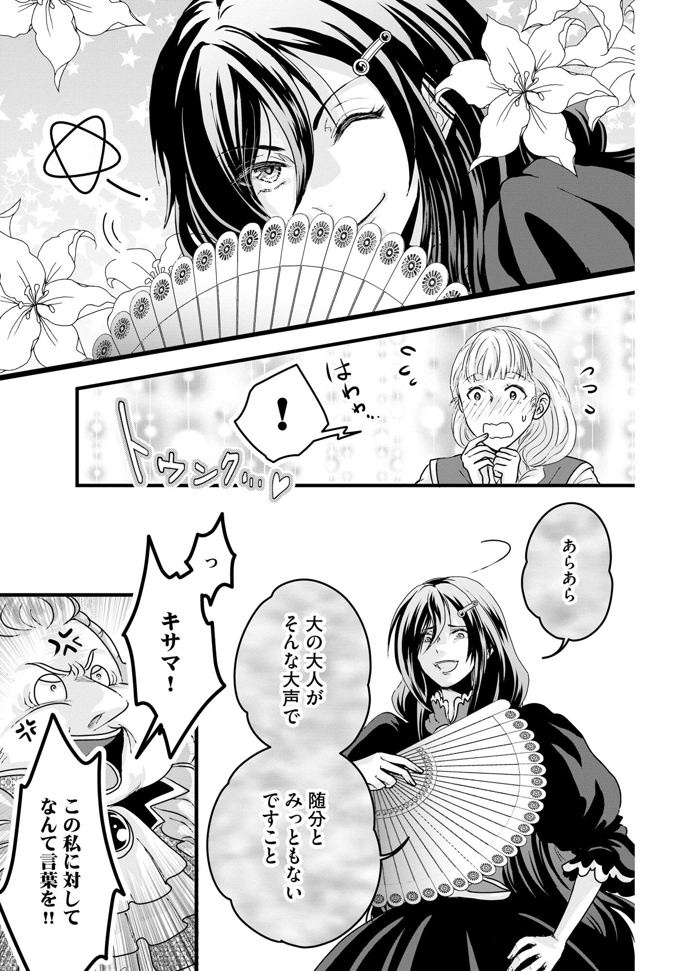 AKUYAKU TAIKUTSU REIJOU, SONO MIRYOKUCHI WA KANSUTO DESU! OTOME GAME NO HAMETSU FURAGU O KAIHISHITARA, ŌJI-SAMA YA KIZOKU REIJŌ NO MINASAMA NI SOMAWARETE Chapter 1 - Page 6