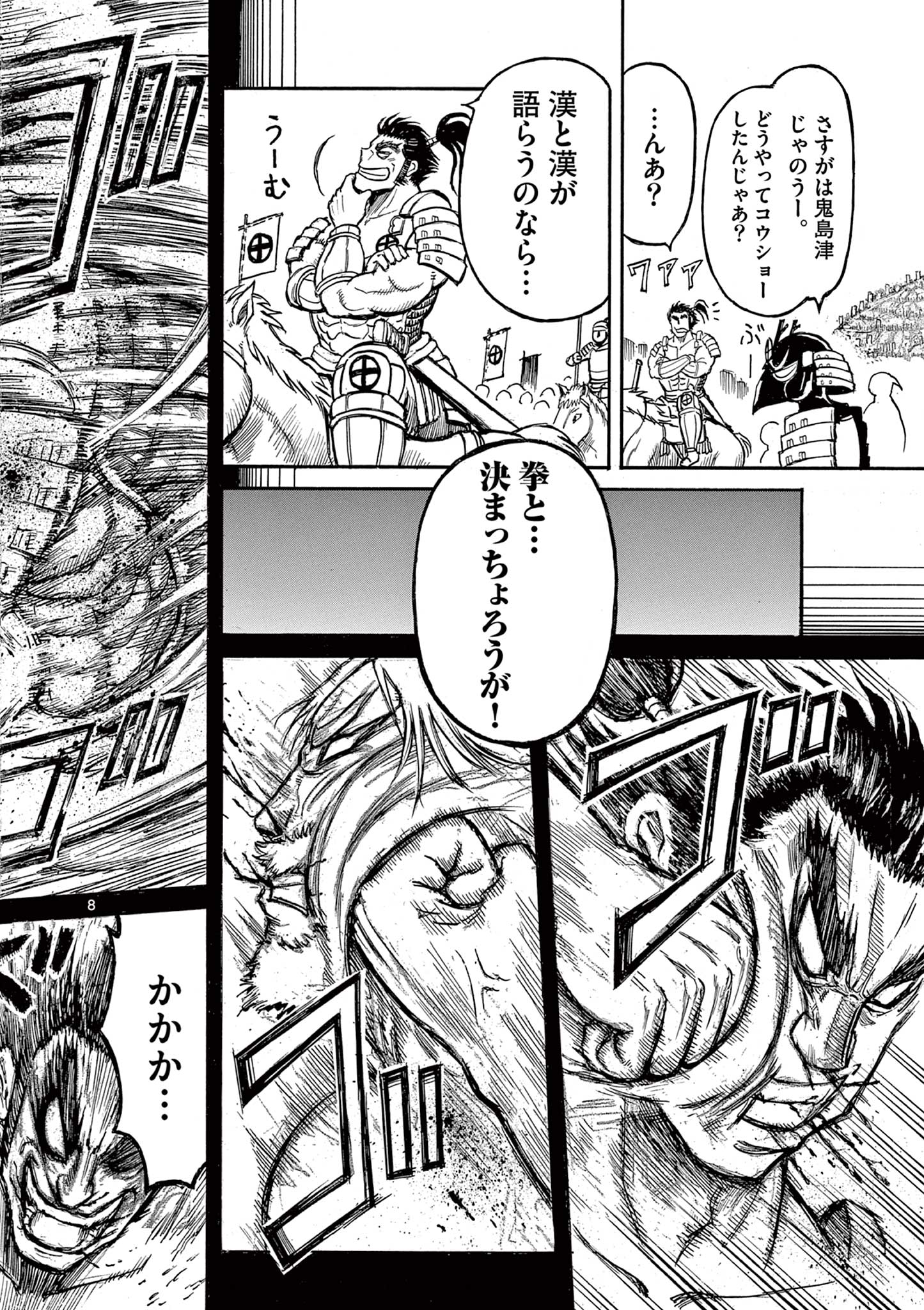 SATSUMA TENSEI - YO NI MANYOU NO MARU JUUJI GA SAKUNARI Chapter 4 page 8 - nihonkuni.com