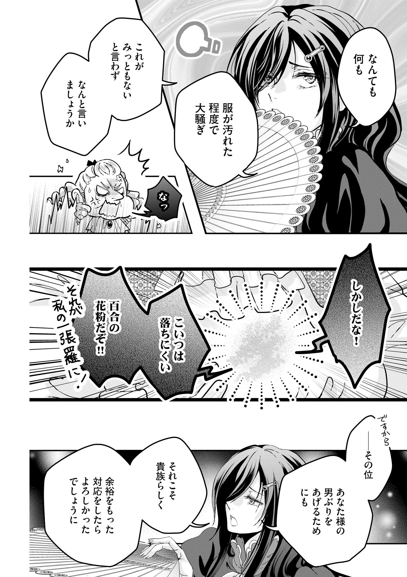 AKUYAKU TAIKUTSU REIJOU, SONO MIRYOKUCHI WA KANSUTO DESU! OTOME GAME NO HAMETSU FURAGU O KAIHISHITARA, ŌJI-SAMA YA KIZOKU REIJŌ NO MINASAMA NI SOMAWARETE Chapter 1 - Page 7