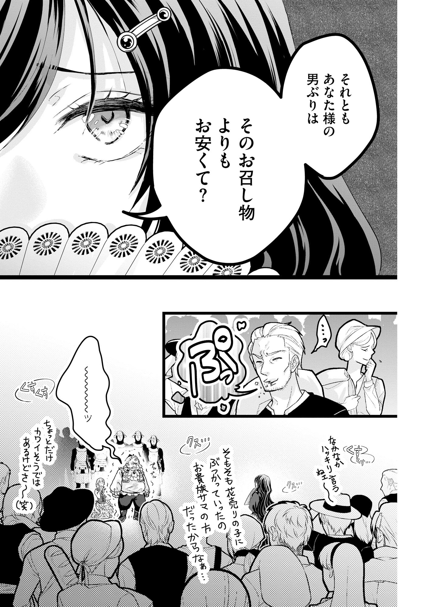 AKUYAKU TAIKUTSU REIJOU, SONO MIRYOKUCHI WA KANSUTO DESU! OTOME GAME NO HAMETSU FURAGU O KAIHISHITARA, ŌJI-SAMA YA KIZOKU REIJŌ NO MINASAMA NI SOMAWARETE Chapter 1 - Page 8
