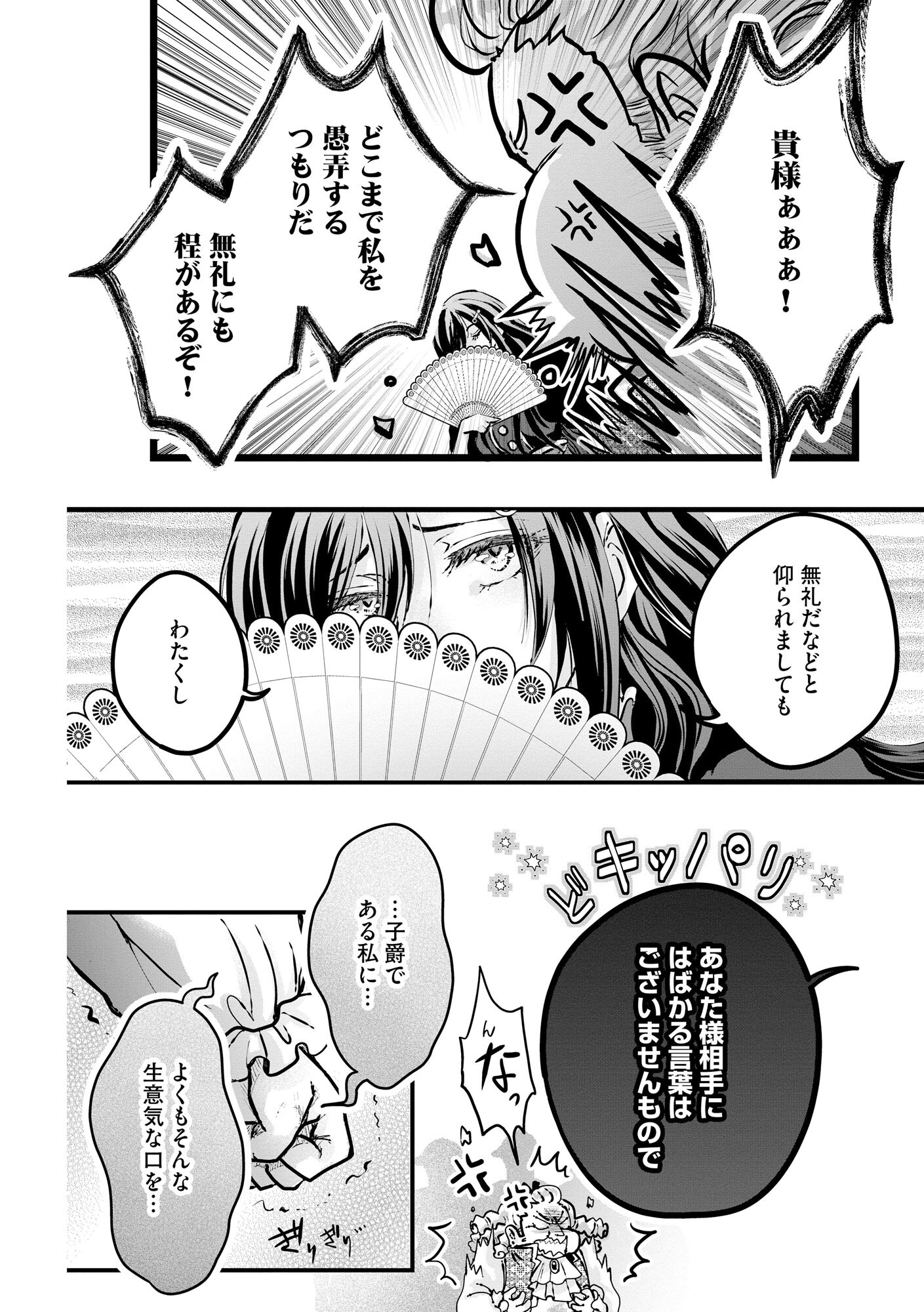 AKUYAKU TAIKUTSU REIJOU, SONO MIRYOKUCHI WA KANSUTO DESU! OTOME GAME NO HAMETSU FURAGU O KAIHISHITARA, ŌJI-SAMA YA KIZOKU REIJŌ NO MINASAMA NI SOMAWARETE Chapter 1 - Page 9