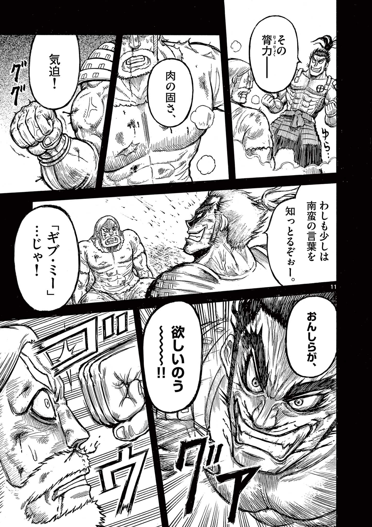 SATSUMA TENSEI - YO NI MANYOU NO MARU JUUJI GA SAKUNARI Chapter 4 page 11 - nihonkuni.com