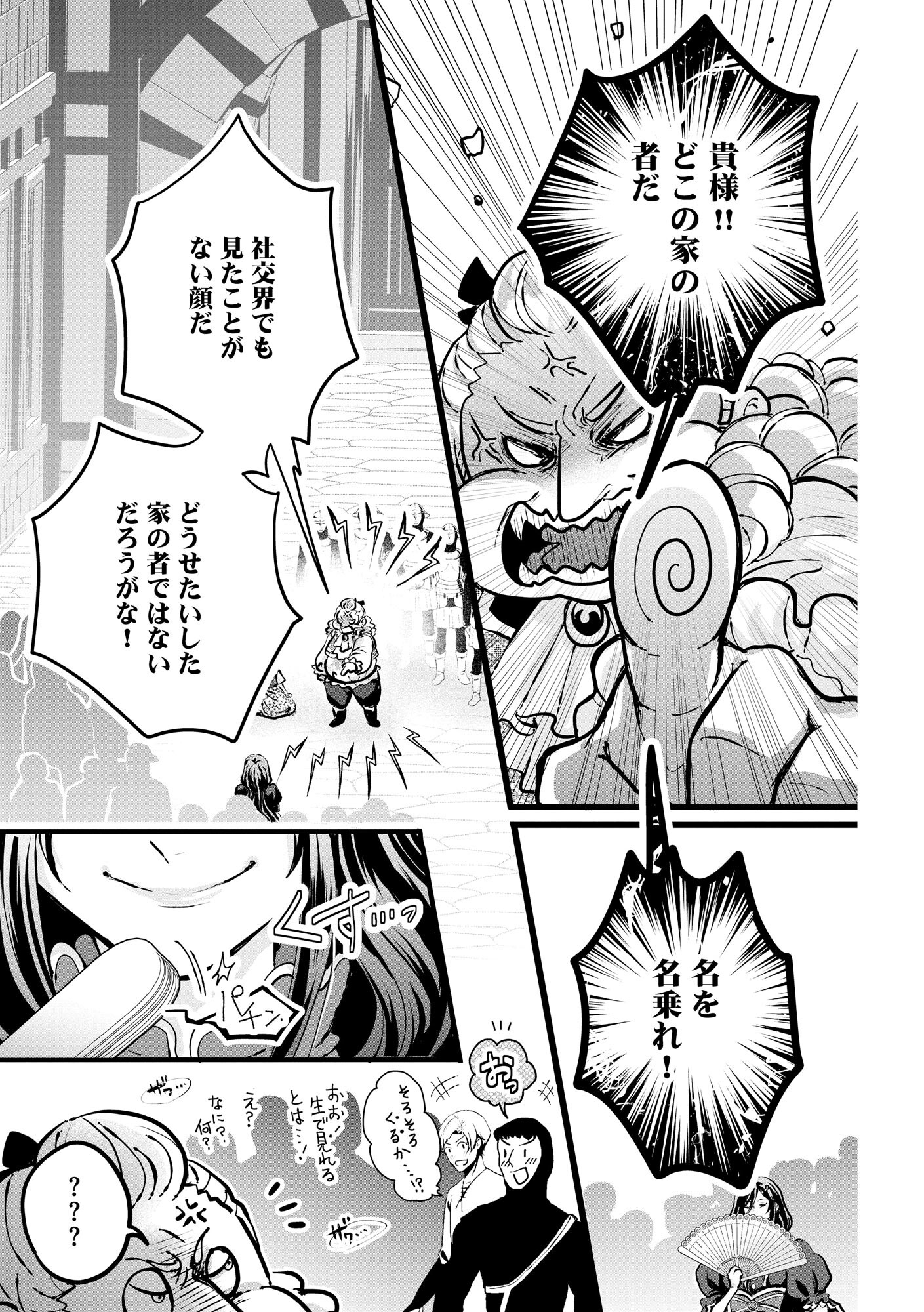 AKUYAKU TAIKUTSU REIJOU, SONO MIRYOKUCHI WA KANSUTO DESU! OTOME GAME NO HAMETSU FURAGU O KAIHISHITARA, ŌJI-SAMA YA KIZOKU REIJŌ NO MINASAMA NI SOMAWARETE Chapter 1 - Page 10