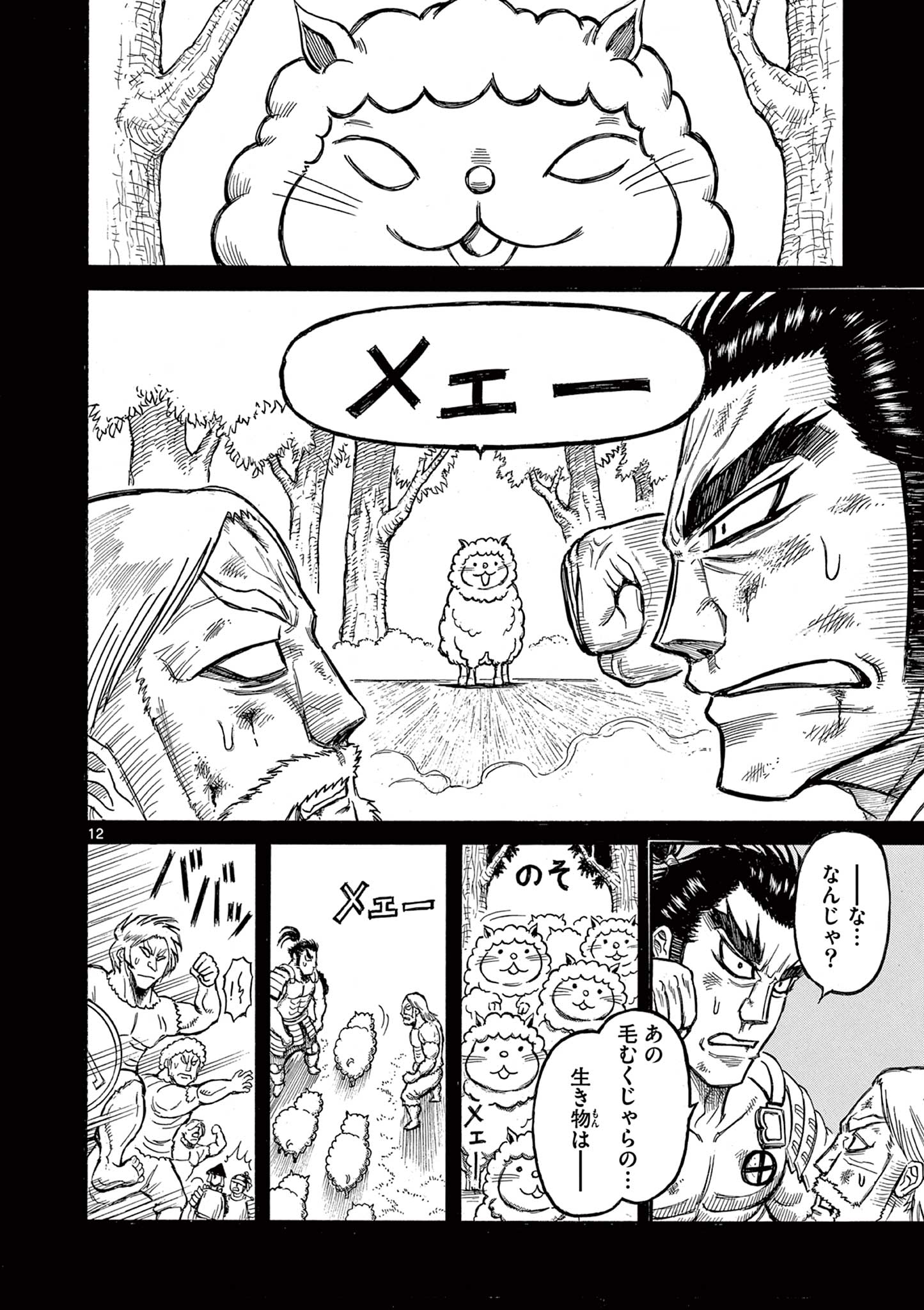 SATSUMA TENSEI - YO NI MANYOU NO MARU JUUJI GA SAKUNARI Chapter 4 page 12 - nihonkuni.com
