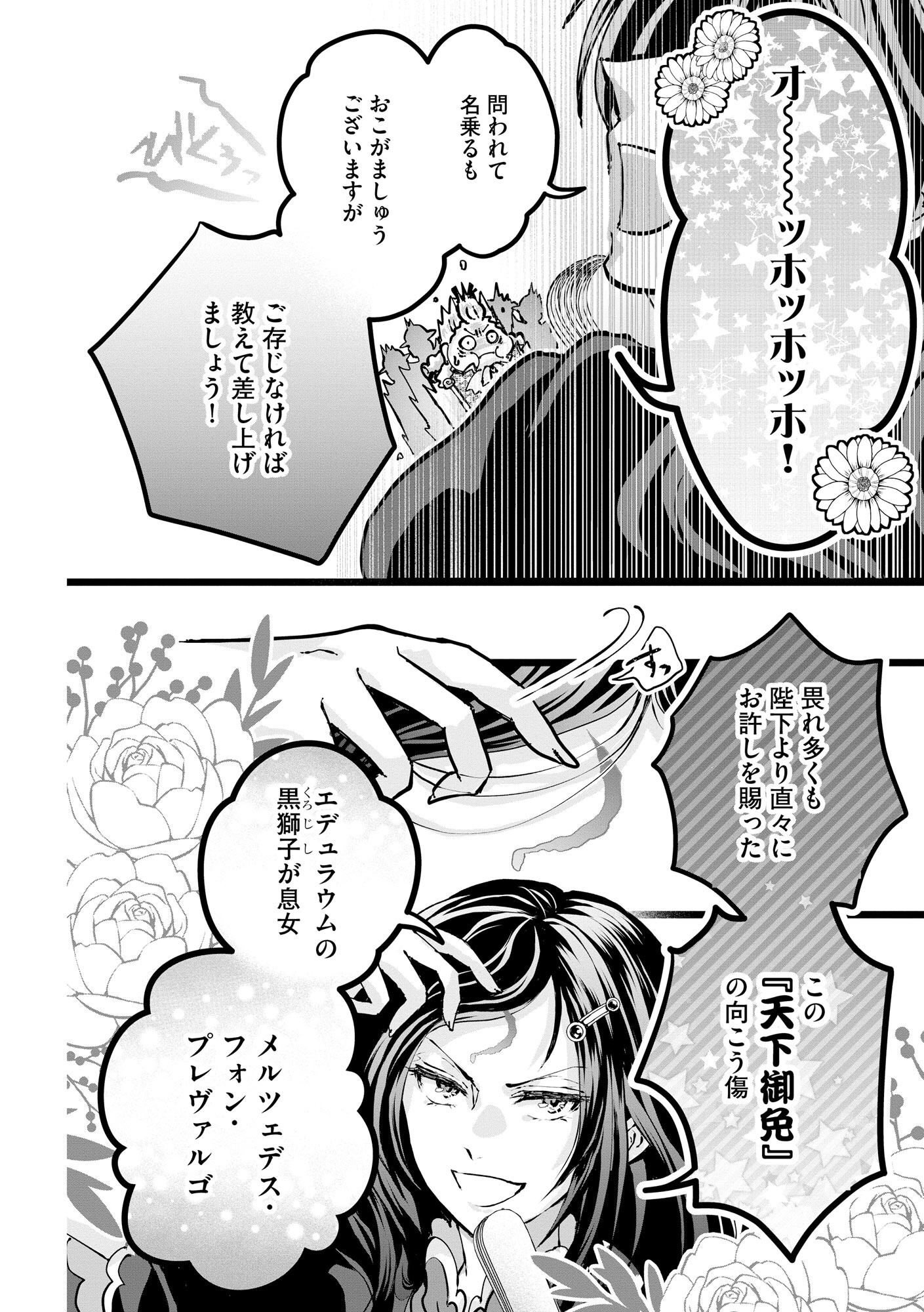 AKUYAKU TAIKUTSU REIJOU, SONO MIRYOKUCHI WA KANSUTO DESU! OTOME GAME NO HAMETSU FURAGU O KAIHISHITARA, ŌJI-SAMA YA KIZOKU REIJŌ NO MINASAMA NI SOMAWARETE Chapter 1 - Page 11