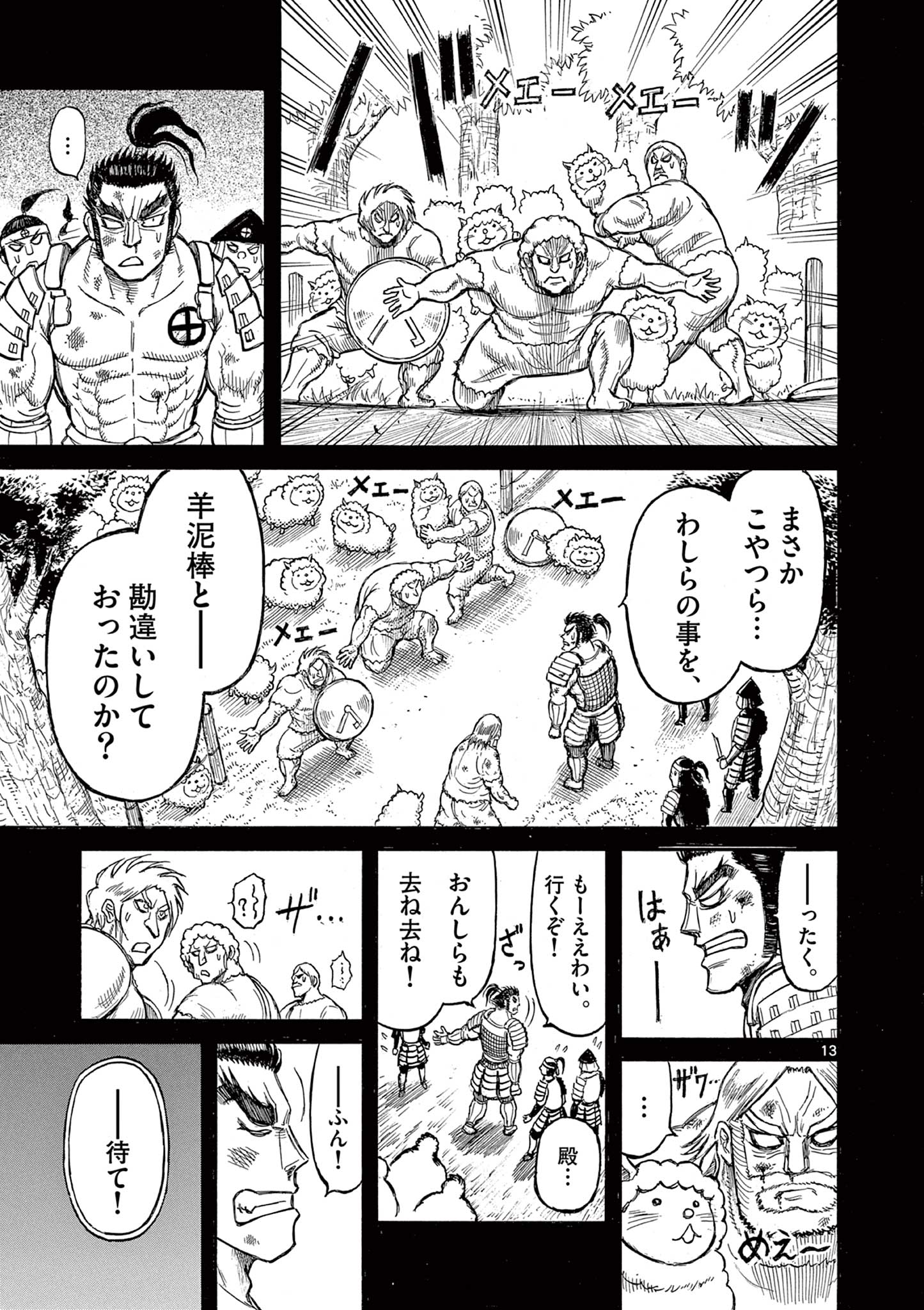 SATSUMA TENSEI - YO NI MANYOU NO MARU JUUJI GA SAKUNARI Chapter 4 page 13 - nihonkuni.com