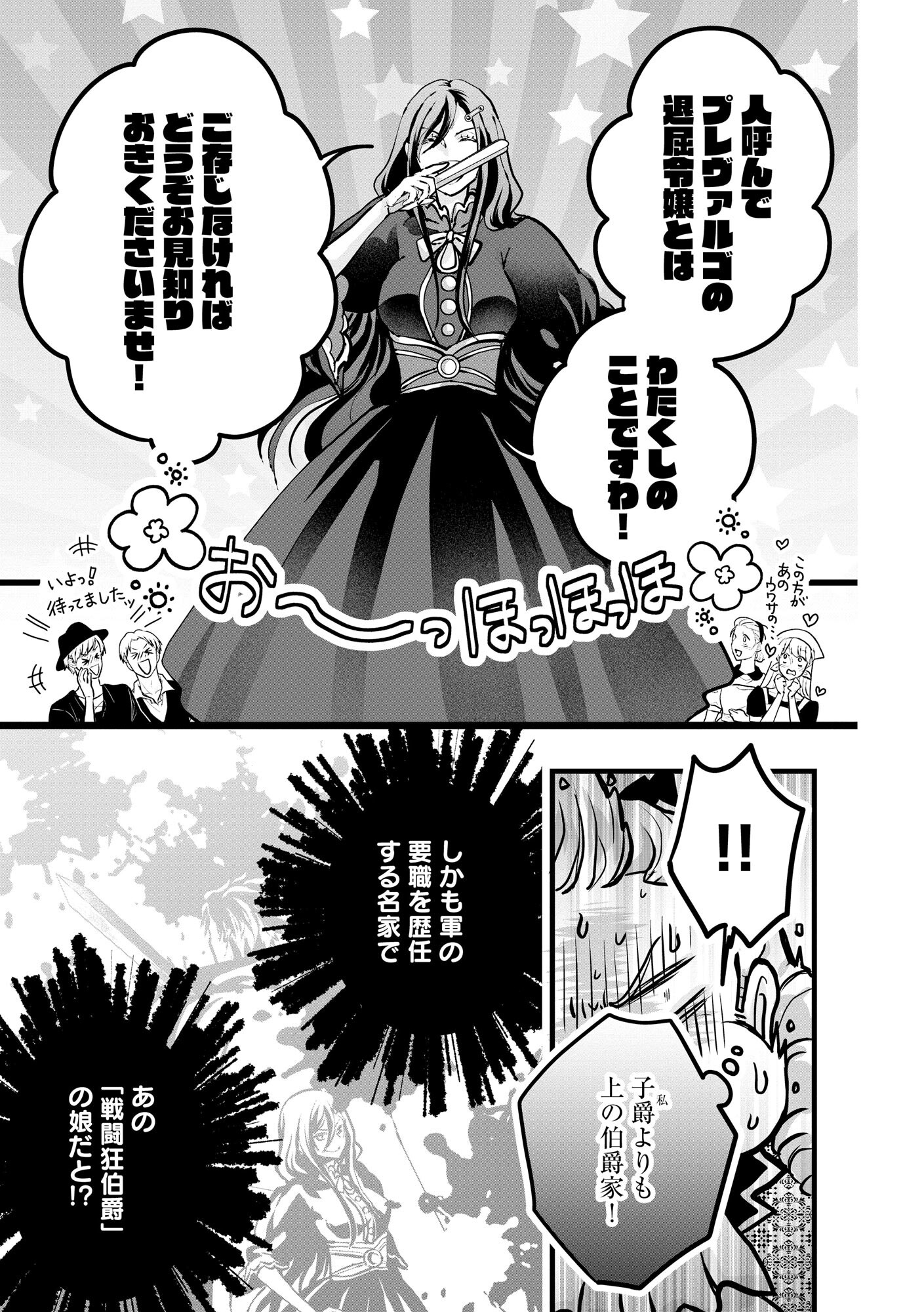 AKUYAKU TAIKUTSU REIJOU, SONO MIRYOKUCHI WA KANSUTO DESU! OTOME GAME NO HAMETSU FURAGU O KAIHISHITARA, ŌJI-SAMA YA KIZOKU REIJŌ NO MINASAMA NI SOMAWARETE Chapter 1 - Page 12