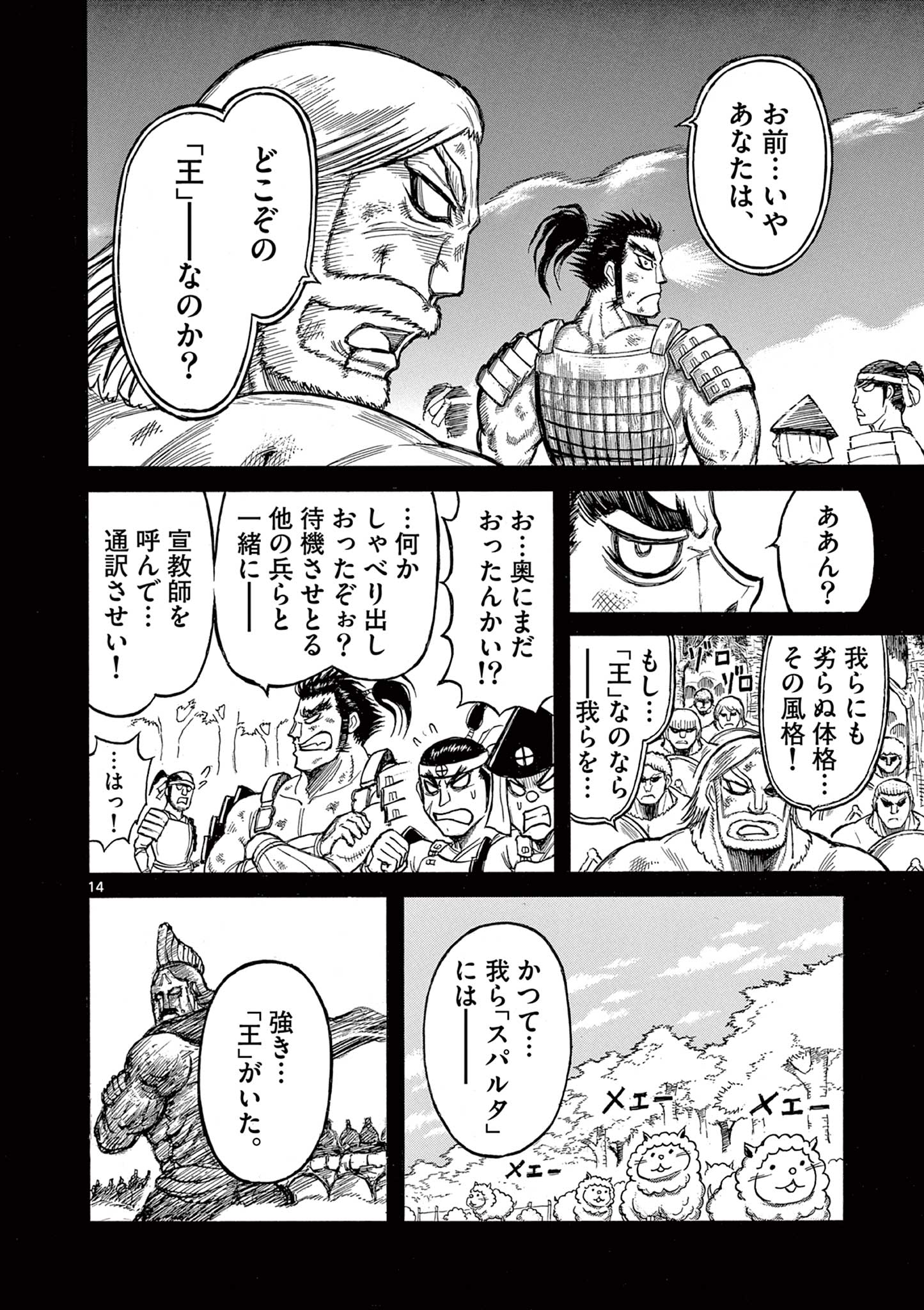 SATSUMA TENSEI - YO NI MANYOU NO MARU JUUJI GA SAKUNARI Chapter 4 page 14 - nihonkuni.com