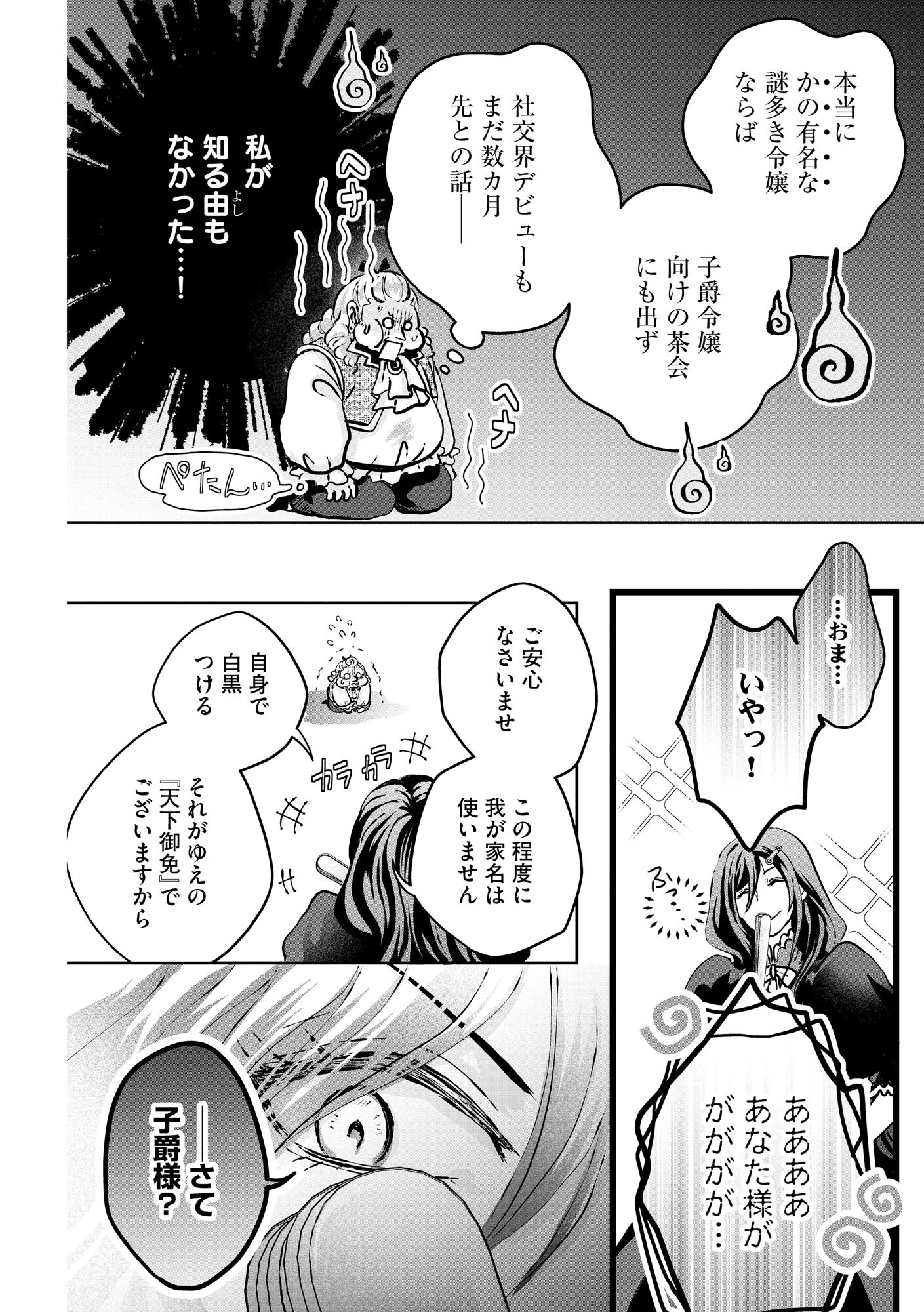 AKUYAKU TAIKUTSU REIJOU, SONO MIRYOKUCHI WA KANSUTO DESU! OTOME GAME NO HAMETSU FURAGU O KAIHISHITARA, ŌJI-SAMA YA KIZOKU REIJŌ NO MINASAMA NI SOMAWARETE Chapter 1 - Page 13