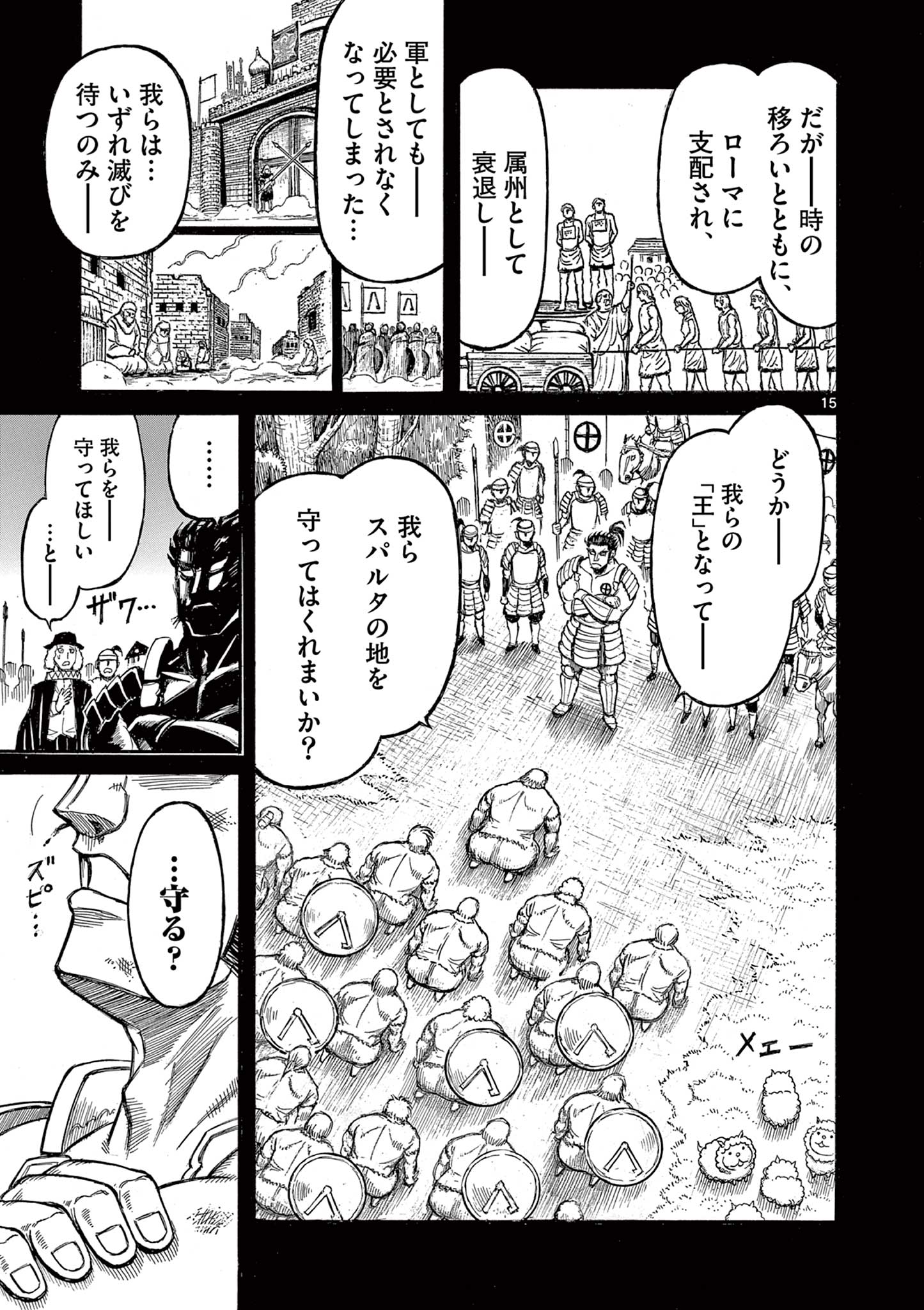 SATSUMA TENSEI - YO NI MANYOU NO MARU JUUJI GA SAKUNARI Chapter 4 page 15 - nihonkuni.com
