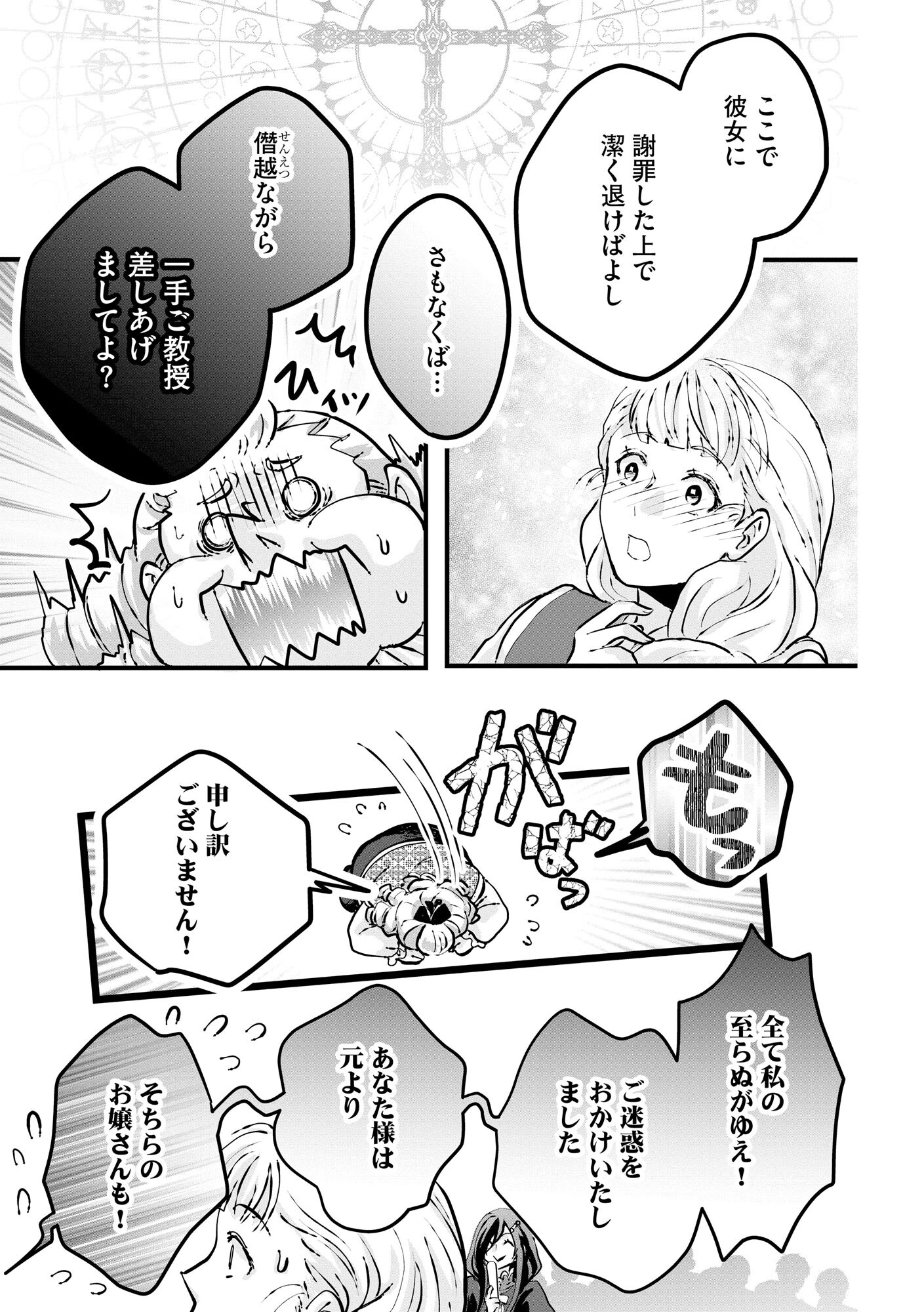 AKUYAKU TAIKUTSU REIJOU, SONO MIRYOKUCHI WA KANSUTO DESU! OTOME GAME NO HAMETSU FURAGU O KAIHISHITARA, ŌJI-SAMA YA KIZOKU REIJŌ NO MINASAMA NI SOMAWARETE Chapter 1 - Page 14