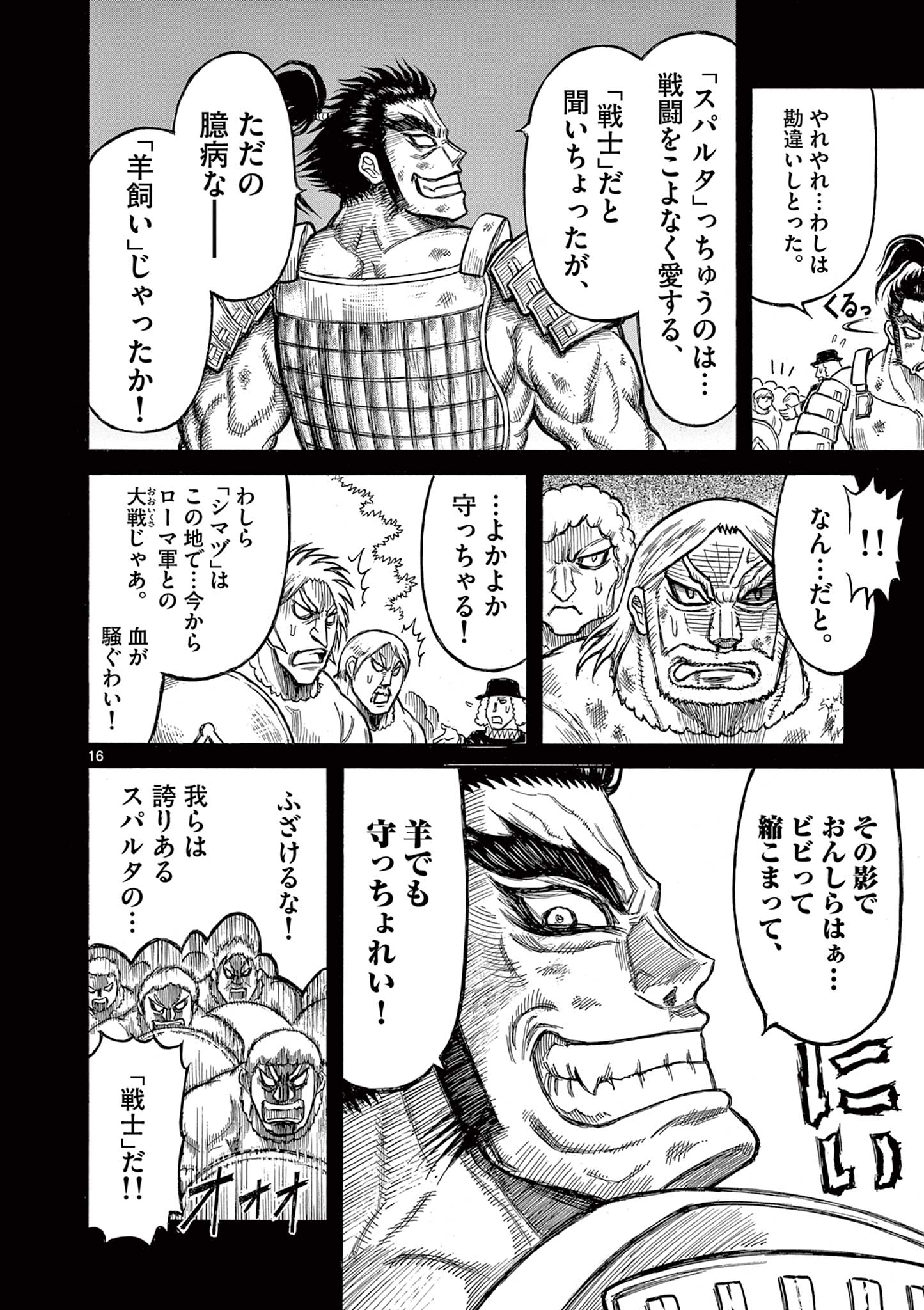 SATSUMA TENSEI - YO NI MANYOU NO MARU JUUJI GA SAKUNARI Chapter 4 page 16 - nihonkuni.com