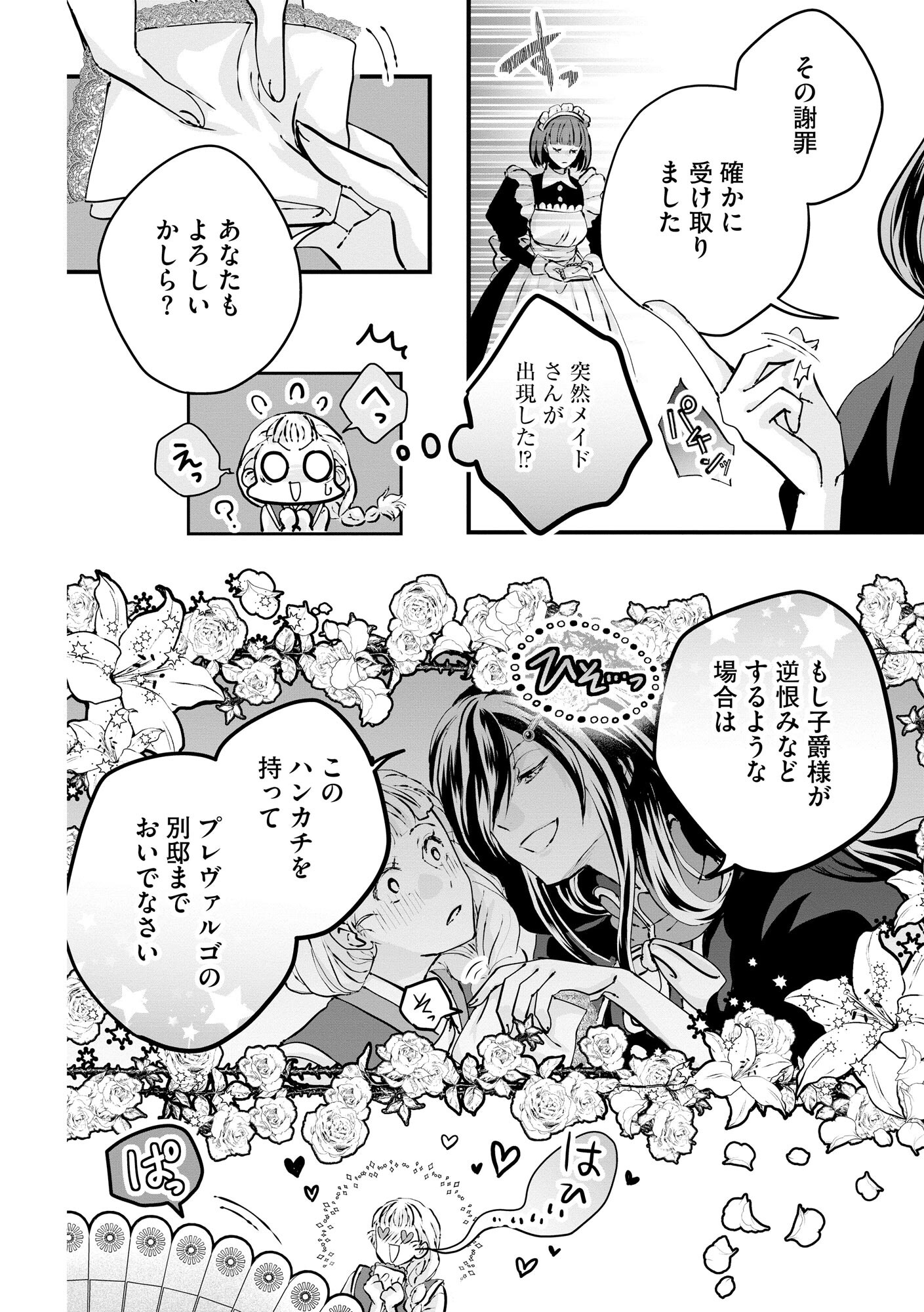 AKUYAKU TAIKUTSU REIJOU, SONO MIRYOKUCHI WA KANSUTO DESU! OTOME GAME NO HAMETSU FURAGU O KAIHISHITARA, ŌJI-SAMA YA KIZOKU REIJŌ NO MINASAMA NI SOMAWARETE Chapter 1 - Page 15