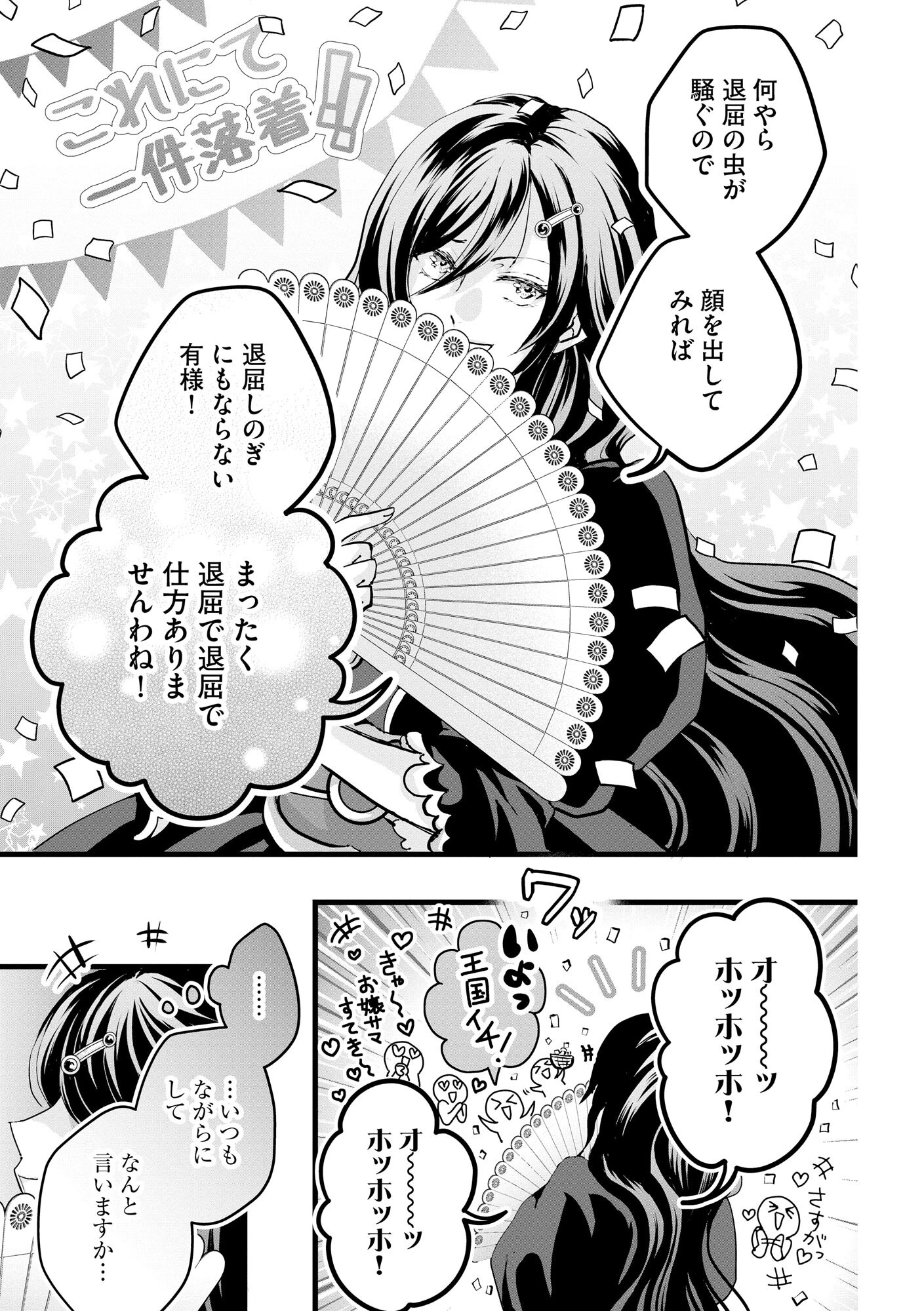 AKUYAKU TAIKUTSU REIJOU, SONO MIRYOKUCHI WA KANSUTO DESU! OTOME GAME NO HAMETSU FURAGU O KAIHISHITARA, ŌJI-SAMA YA KIZOKU REIJŌ NO MINASAMA NI SOMAWARETE Chapter 1 - Page 16
