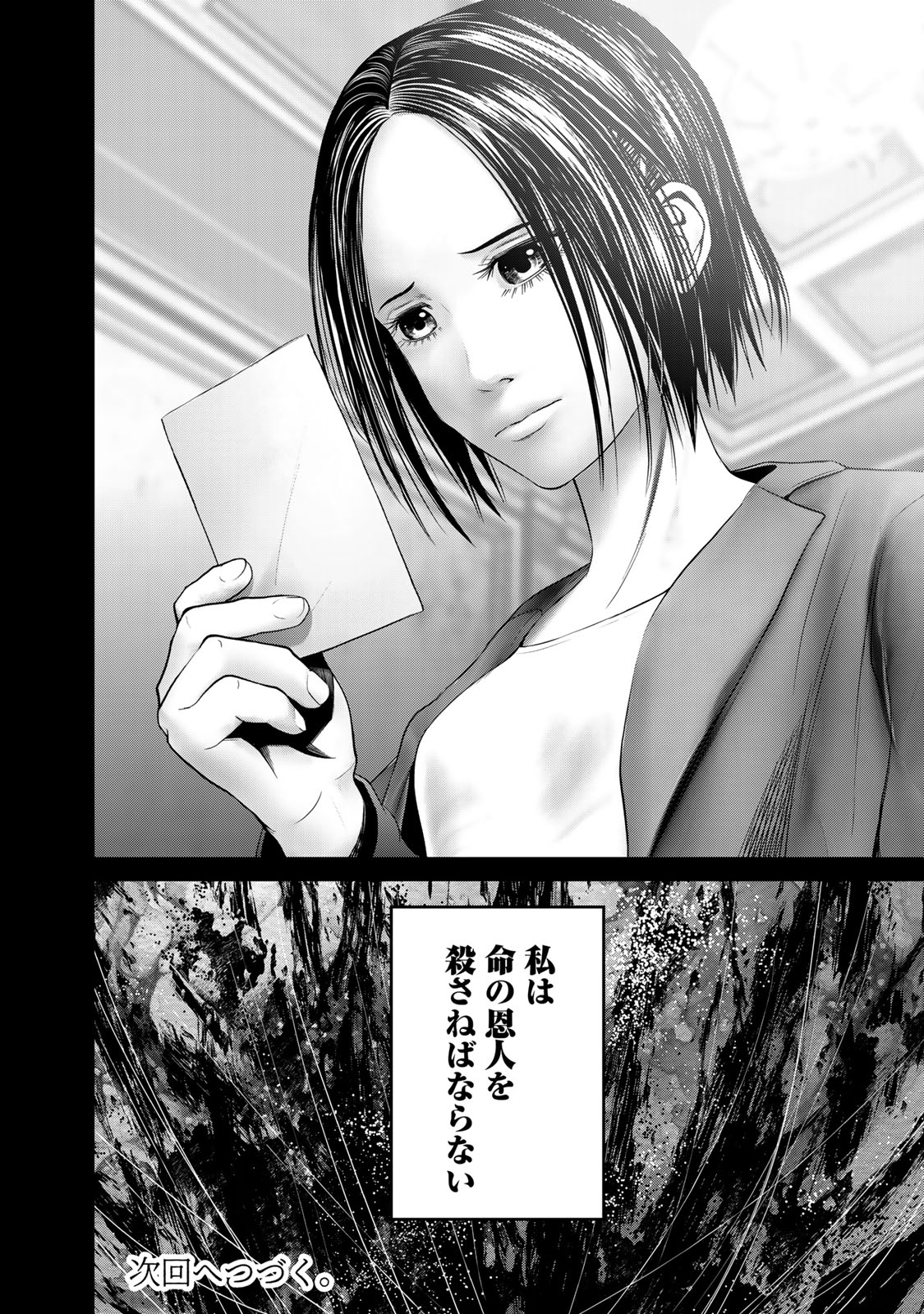Rikujoujieitai Tokumu Chouhou Kikan Chapter 28 page 18 - nihonkuni.com