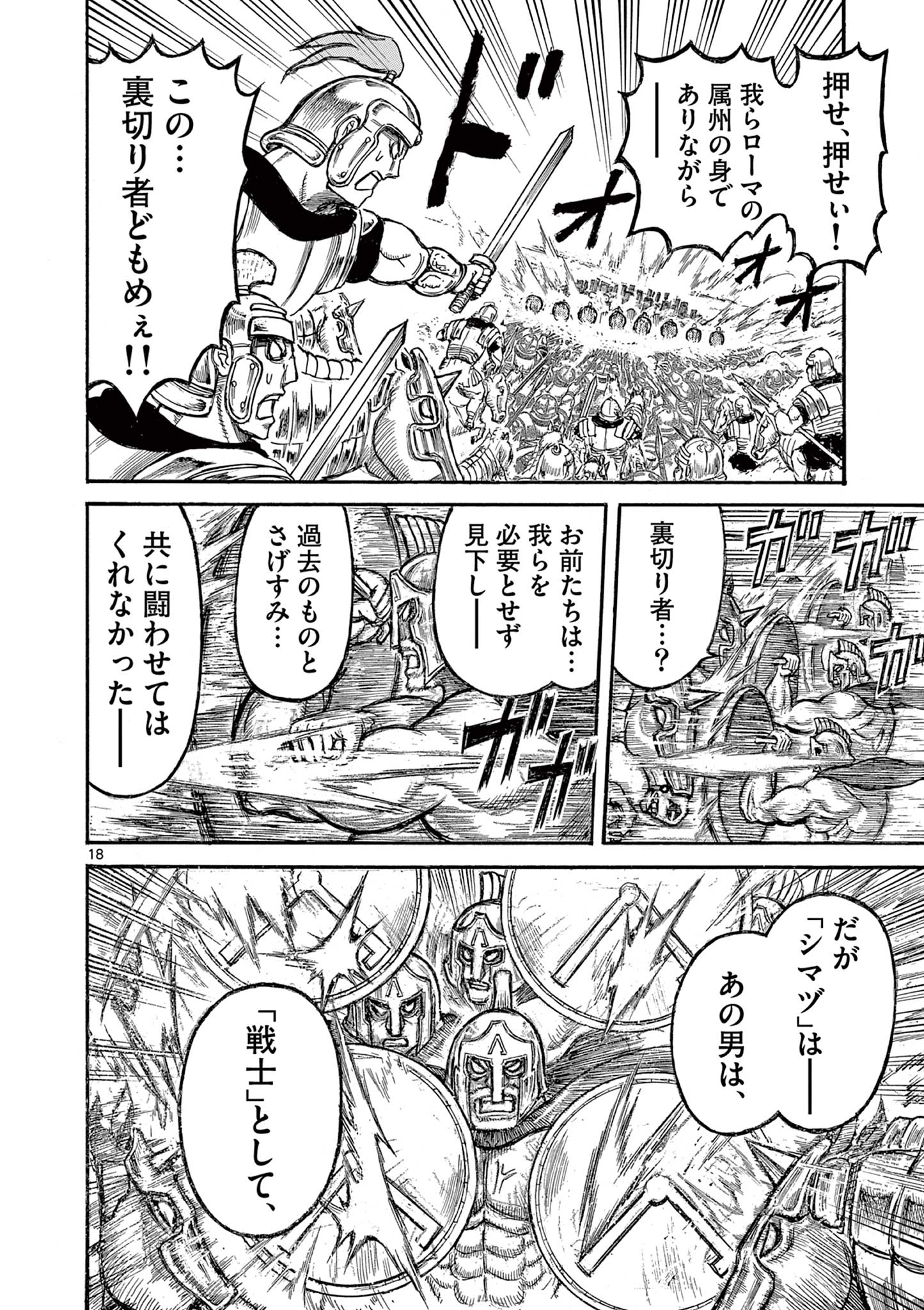 SATSUMA TENSEI - YO NI MANYOU NO MARU JUUJI GA SAKUNARI Chapter 4 page 18 - nihonkuni.com