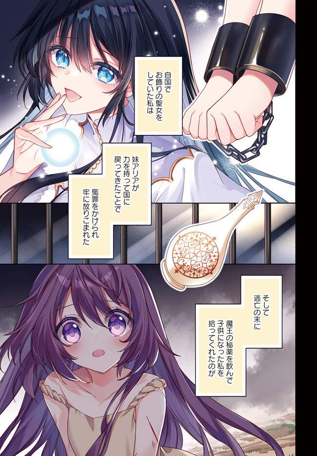KUSURI DE OSANAKU NATTA OKAGE DE REIKOKU KOUSHAKU-SAMA NI HIROWAREMASHITA - SUTERARE SEIJO WA RENKINJUTSUSHI NI MODORIMASU Chap 6.1 - Pic 1