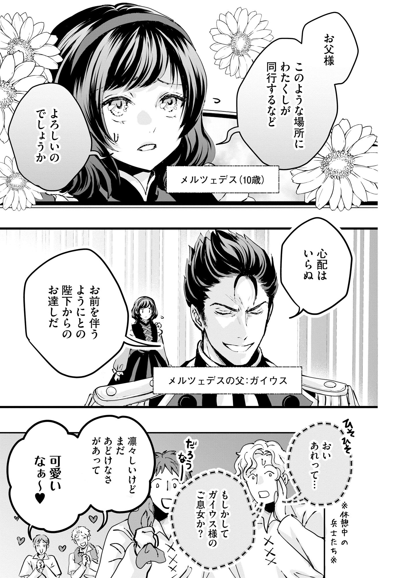 AKUYAKU TAIKUTSU REIJOU, SONO MIRYOKUCHI WA KANSUTO DESU! OTOME GAME NO HAMETSU FURAGU O KAIHISHITARA, ŌJI-SAMA YA KIZOKU REIJŌ NO MINASAMA NI SOMAWARETE Chapter 1 - Page 18