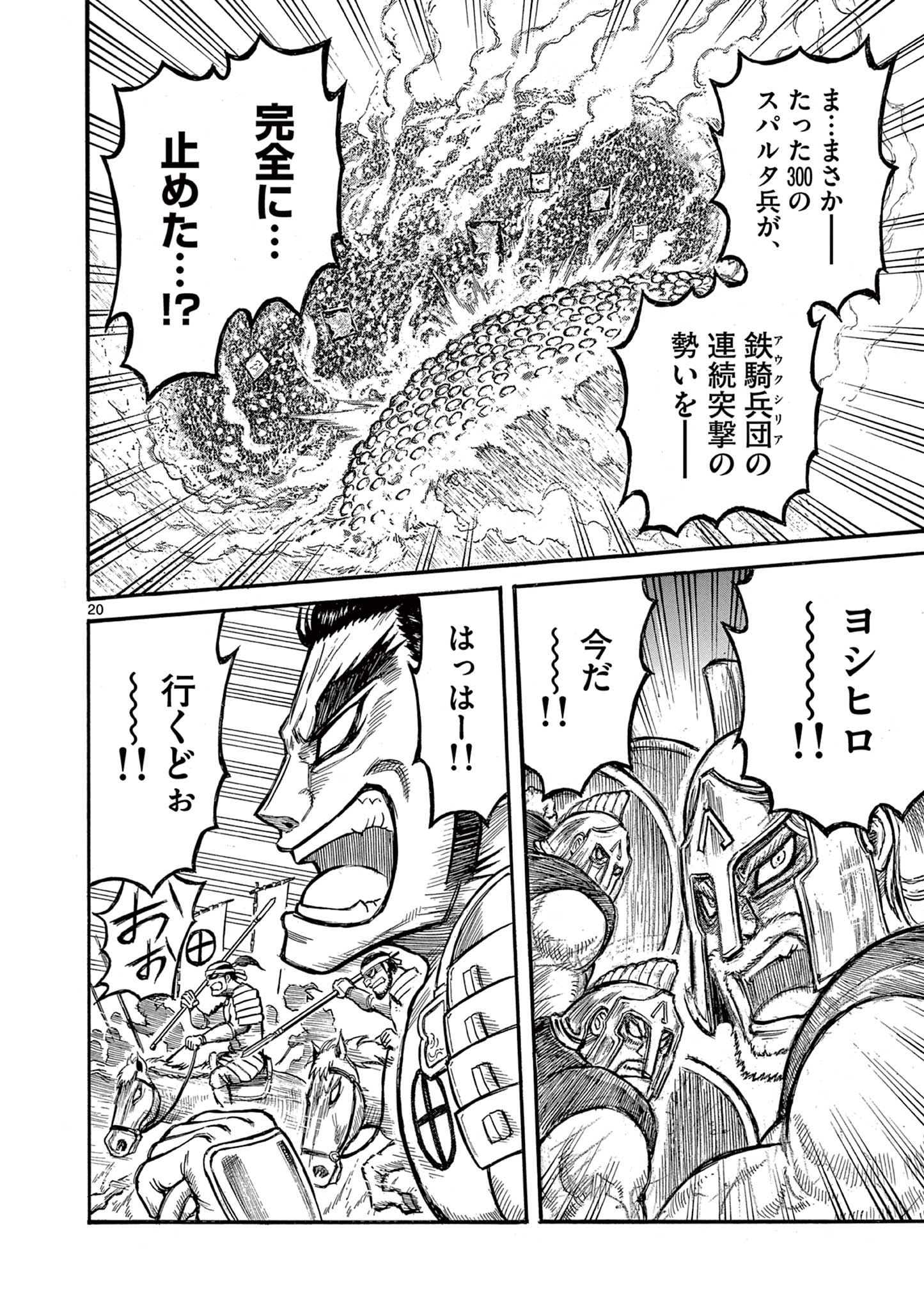 SATSUMA TENSEI - YO NI MANYOU NO MARU JUUJI GA SAKUNARI Chapter 4 page 20 - nihonkuni.com