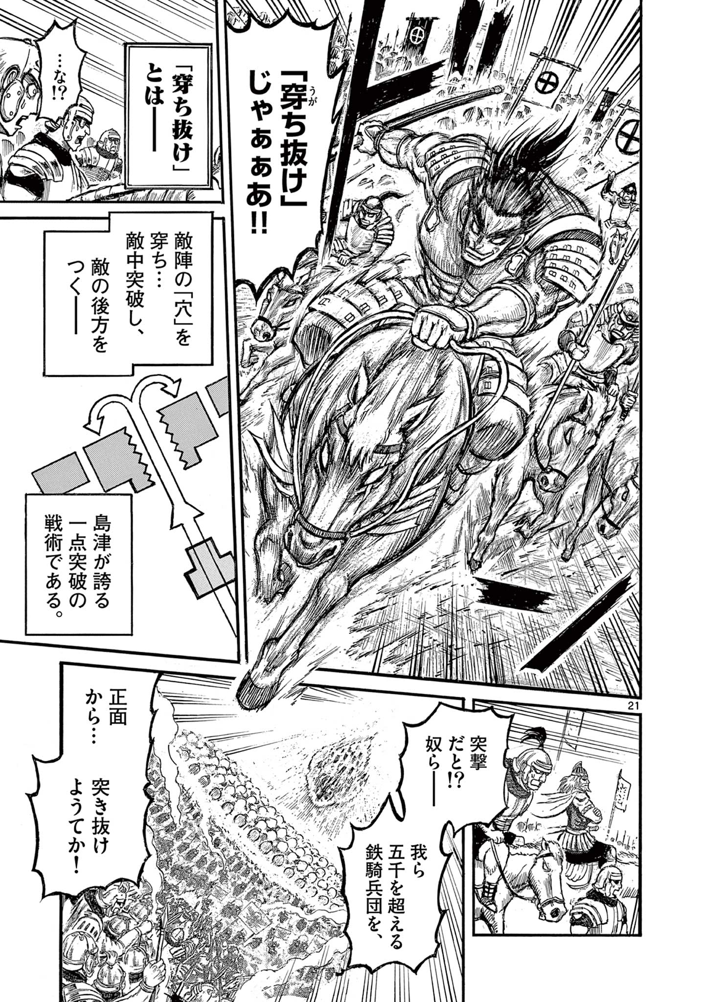 SATSUMA TENSEI - YO NI MANYOU NO MARU JUUJI GA SAKUNARI Chapter 4 page 21 - nihonkuni.com