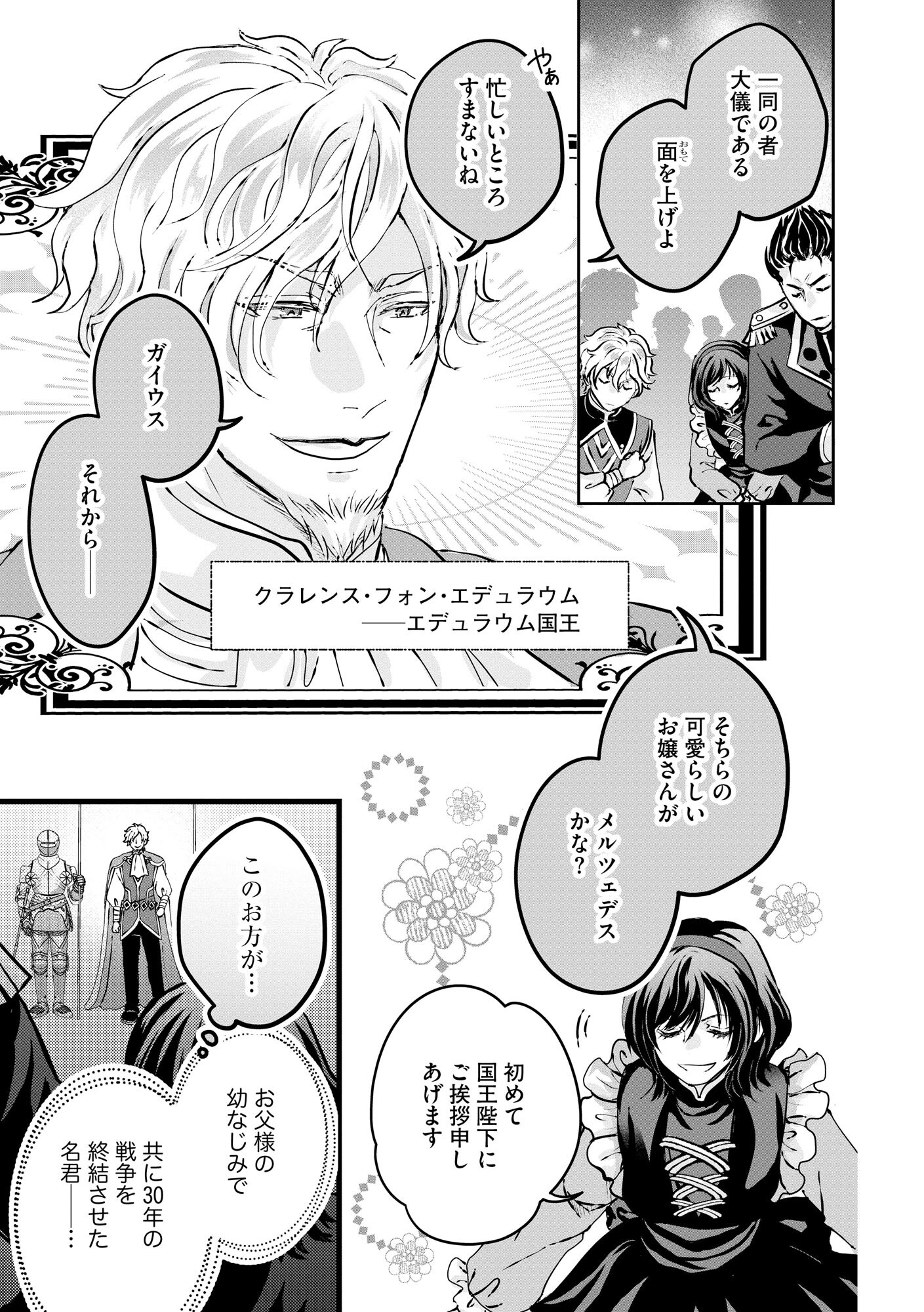 AKUYAKU TAIKUTSU REIJOU, SONO MIRYOKUCHI WA KANSUTO DESU! OTOME GAME NO HAMETSU FURAGU O KAIHISHITARA, ŌJI-SAMA YA KIZOKU REIJŌ NO MINASAMA NI SOMAWARETE Chapter 1 - Page 20