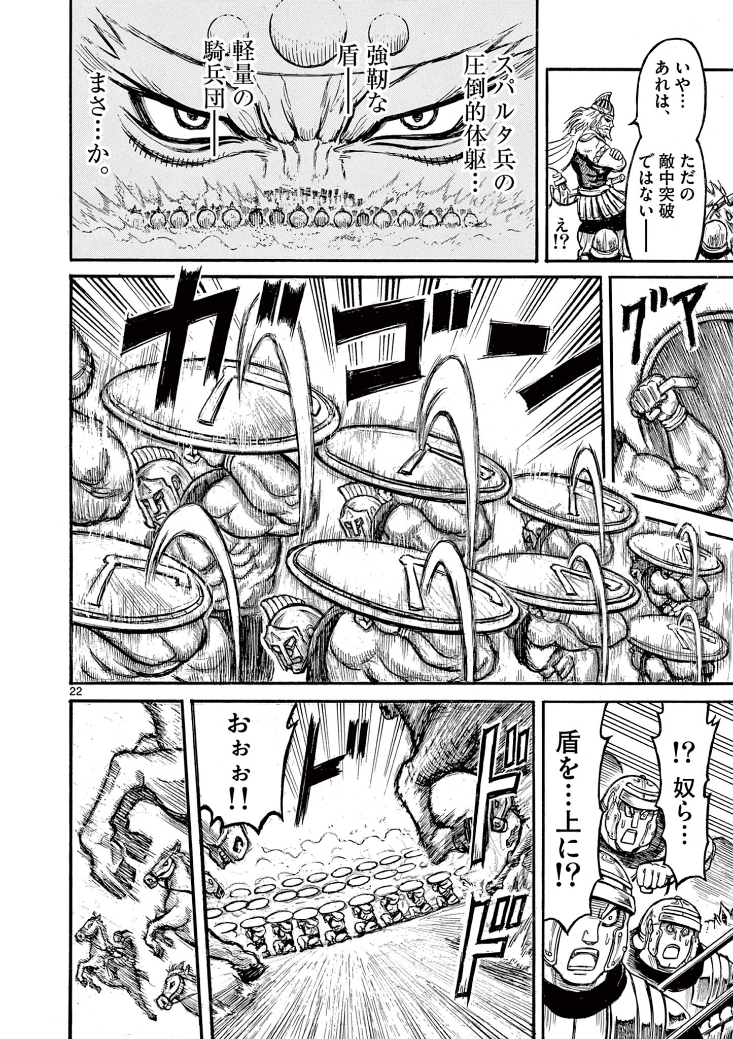 SATSUMA TENSEI - YO NI MANYOU NO MARU JUUJI GA SAKUNARI Chapter 4 page 22 - nihonkuni.com