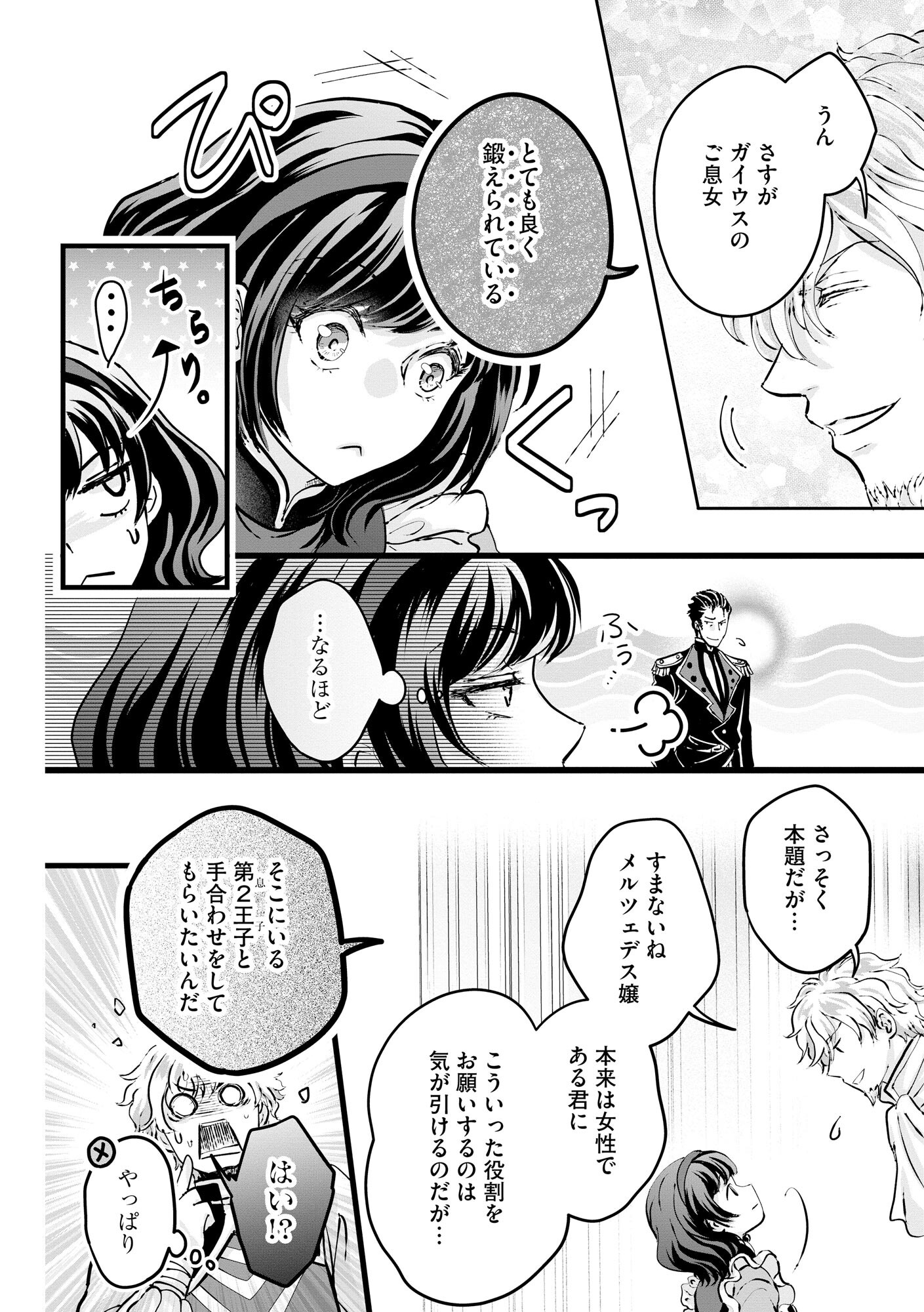 AKUYAKU TAIKUTSU REIJOU, SONO MIRYOKUCHI WA KANSUTO DESU! OTOME GAME NO HAMETSU FURAGU O KAIHISHITARA, ŌJI-SAMA YA KIZOKU REIJŌ NO MINASAMA NI SOMAWARETE Chapter 1 - Page 21