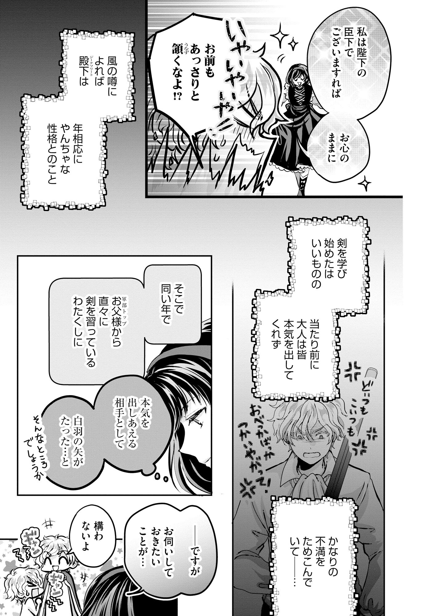 AKUYAKU TAIKUTSU REIJOU, SONO MIRYOKUCHI WA KANSUTO DESU! OTOME GAME NO HAMETSU FURAGU O KAIHISHITARA, ŌJI-SAMA YA KIZOKU REIJŌ NO MINASAMA NI SOMAWARETE Chapter 1 - Page 22