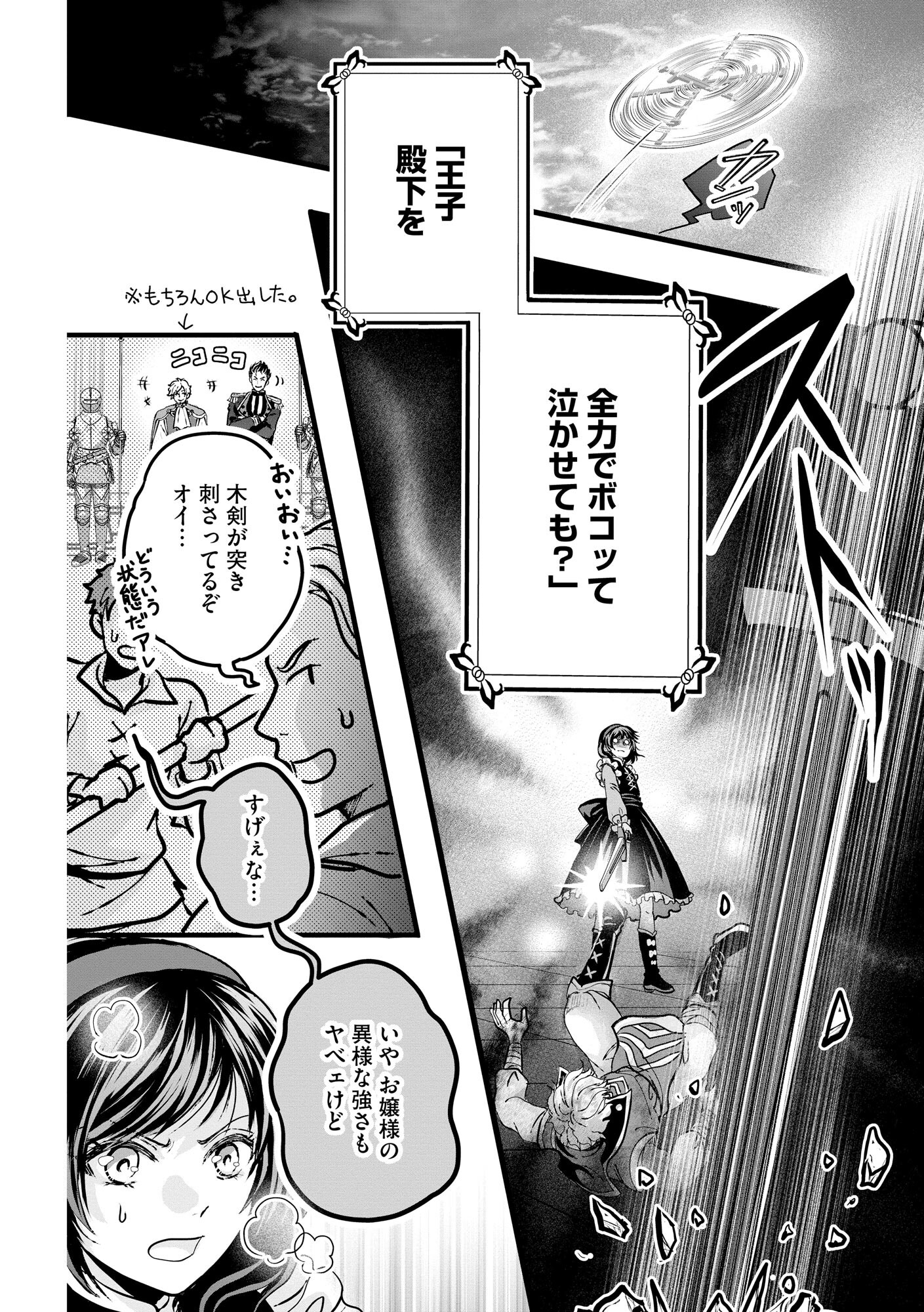AKUYAKU TAIKUTSU REIJOU, SONO MIRYOKUCHI WA KANSUTO DESU! OTOME GAME NO HAMETSU FURAGU O KAIHISHITARA, ŌJI-SAMA YA KIZOKU REIJŌ NO MINASAMA NI SOMAWARETE Chapter 1 - Page 23