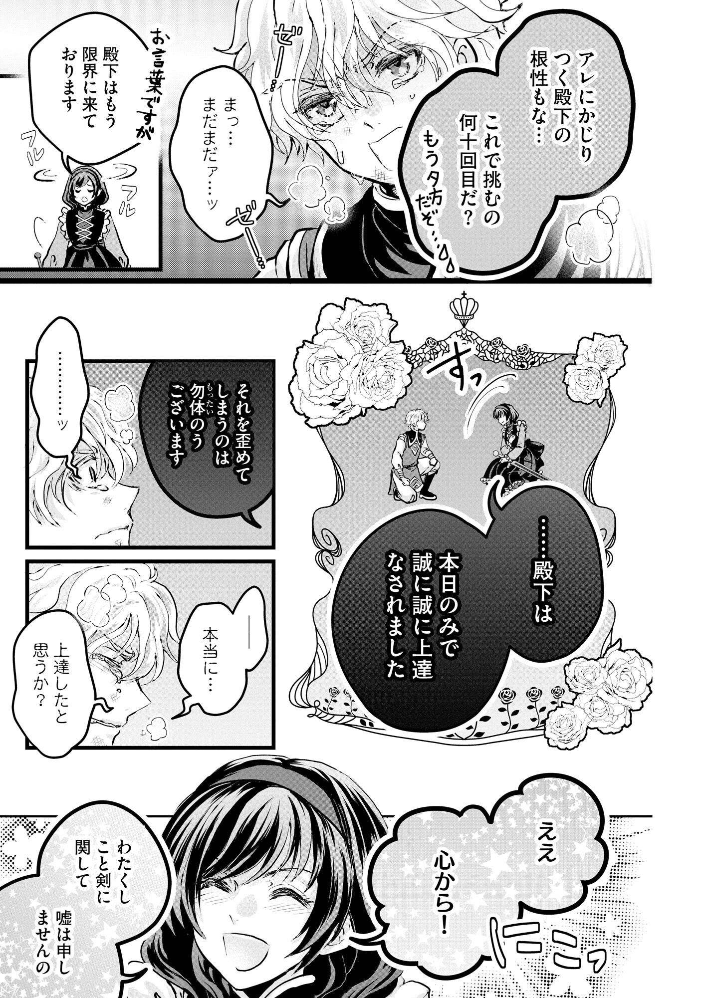 AKUYAKU TAIKUTSU REIJOU, SONO MIRYOKUCHI WA KANSUTO DESU! OTOME GAME NO HAMETSU FURAGU O KAIHISHITARA, ŌJI-SAMA YA KIZOKU REIJŌ NO MINASAMA NI SOMAWARETE Chapter 1 - Page 24