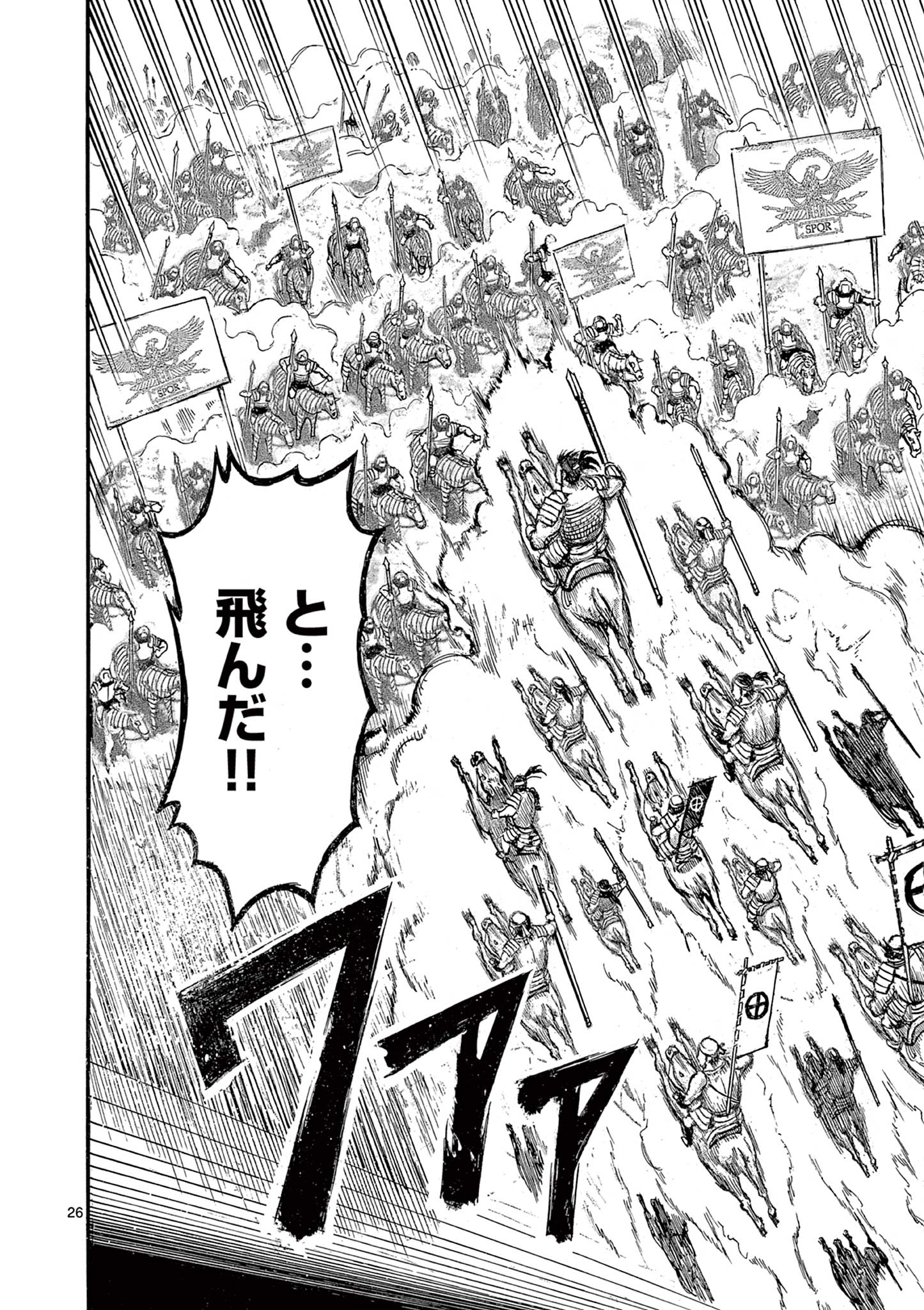 SATSUMA TENSEI - YO NI MANYOU NO MARU JUUJI GA SAKUNARI Chapter 4 page 26 - nihonkuni.com