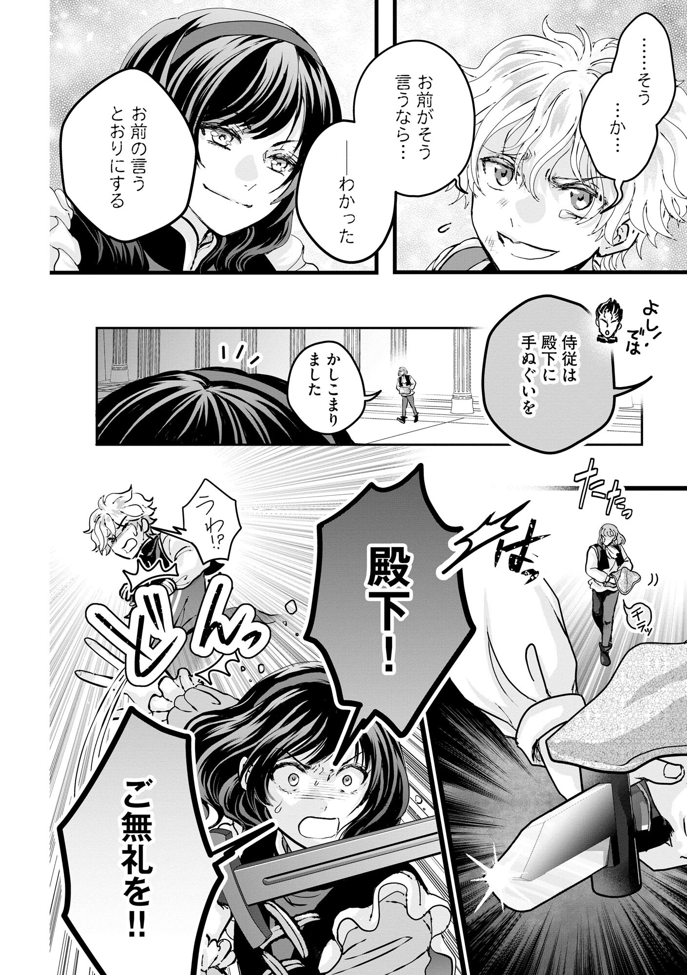 AKUYAKU TAIKUTSU REIJOU, SONO MIRYOKUCHI WA KANSUTO DESU! OTOME GAME NO HAMETSU FURAGU O KAIHISHITARA, ŌJI-SAMA YA KIZOKU REIJŌ NO MINASAMA NI SOMAWARETE Chapter 1 - Page 25