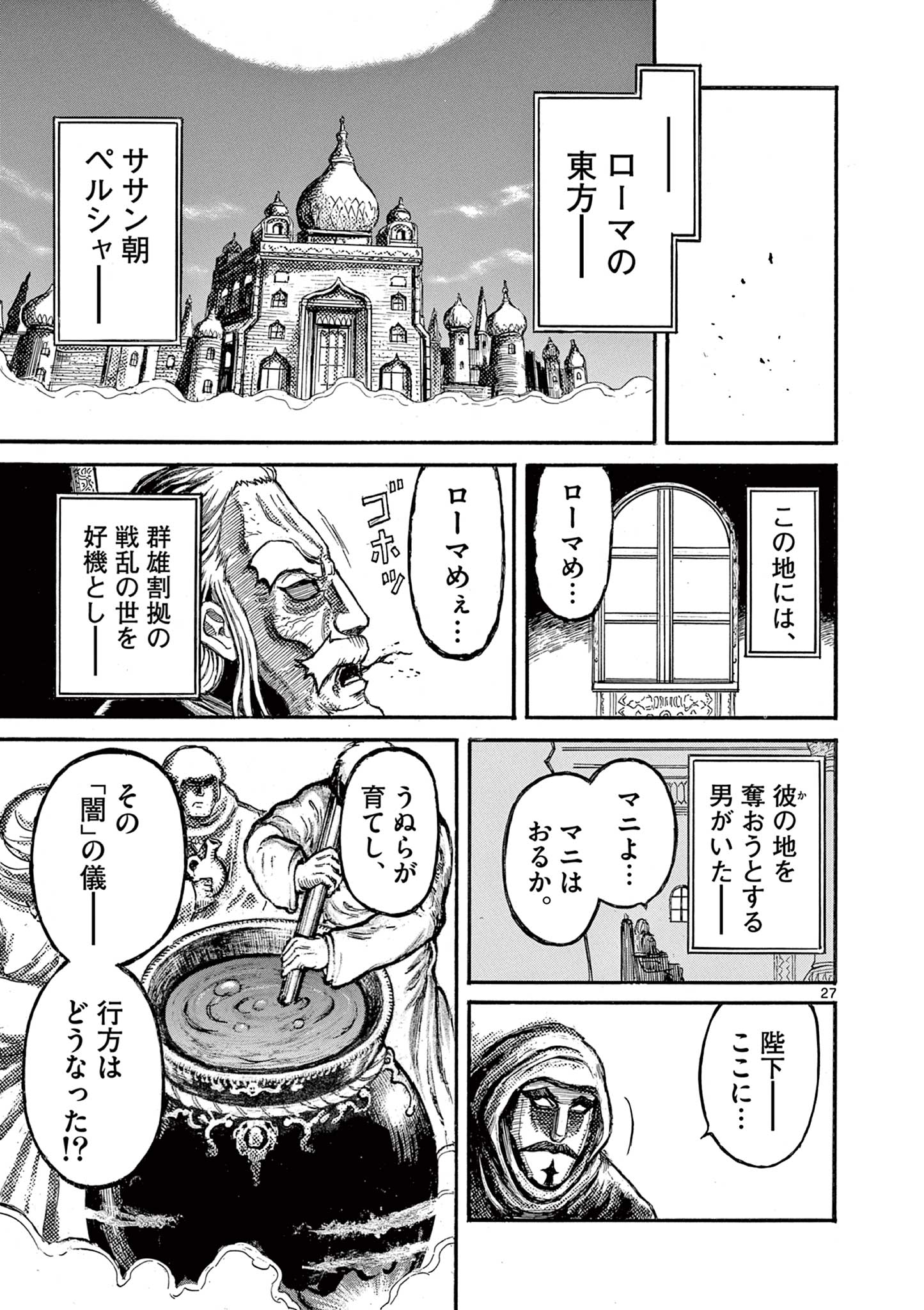 SATSUMA TENSEI - YO NI MANYOU NO MARU JUUJI GA SAKUNARI Chapter 4 page 27 - nihonkuni.com