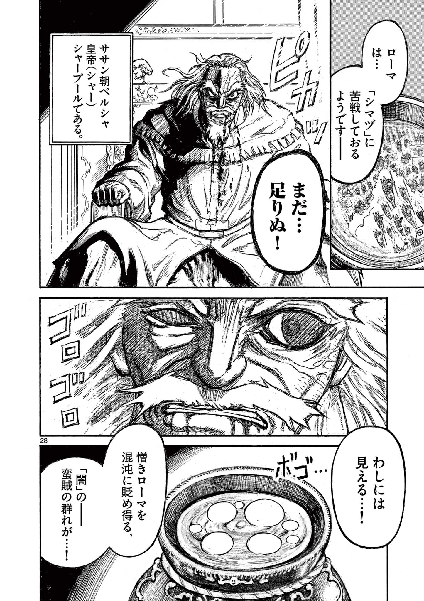 SATSUMA TENSEI - YO NI MANYOU NO MARU JUUJI GA SAKUNARI Chapter 4 page 28 - nihonkuni.com