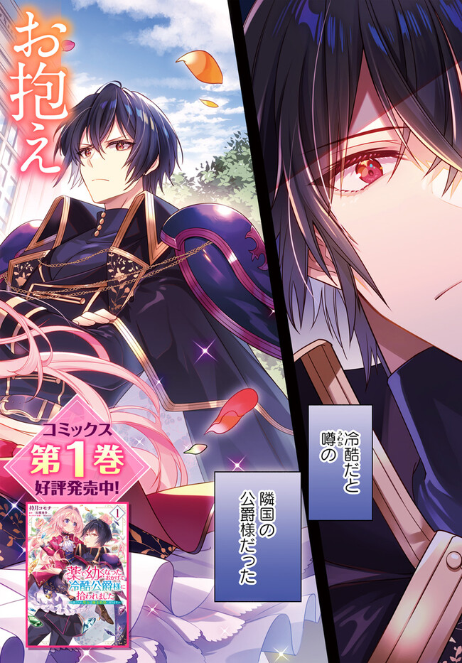 KUSURI DE OSANAKU NATTA OKAGE DE REIKOKU KOUSHAKU-SAMA NI HIROWAREMASHITA - SUTERARE SEIJO WA RENKINJUTSUSHI NI MODORIMASU Chap 6.1 - Pic 2