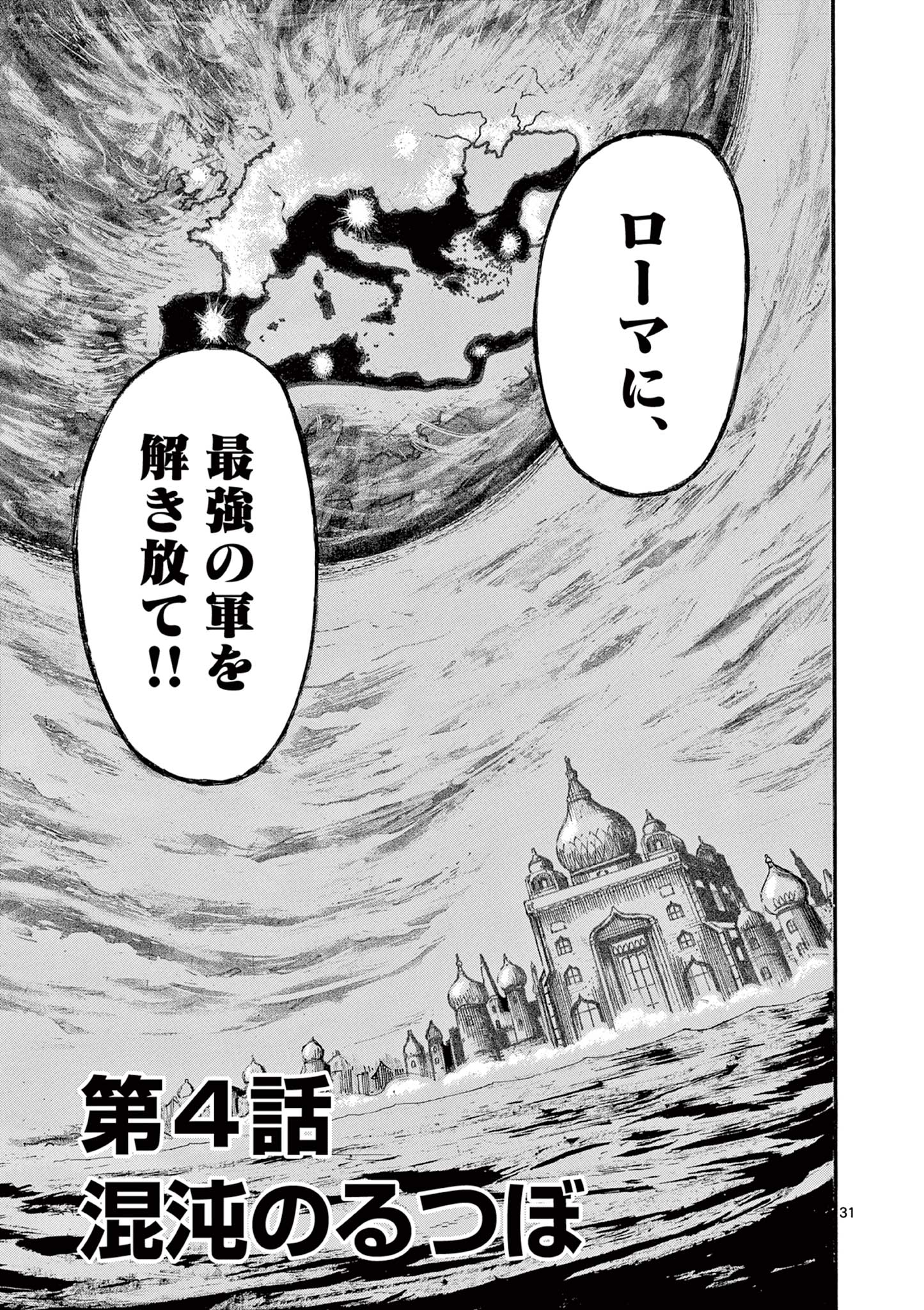 SATSUMA TENSEI - YO NI MANYOU NO MARU JUUJI GA SAKUNARI Chapter 4 page 31 - nihonkuni.com