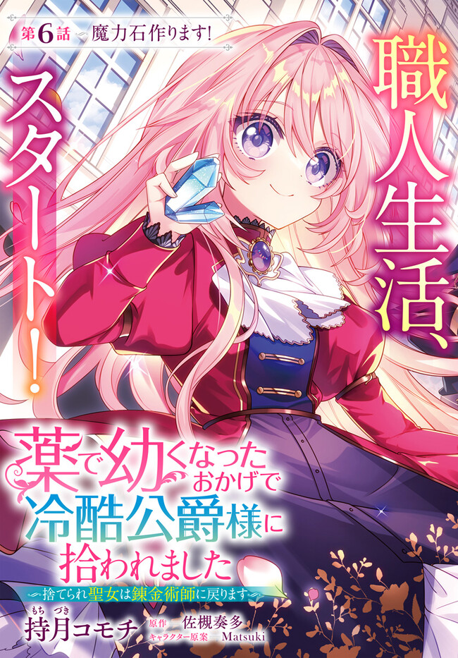 KUSURI DE OSANAKU NATTA OKAGE DE REIKOKU KOUSHAKU-SAMA NI HIROWAREMASHITA - SUTERARE SEIJO WA RENKINJUTSUSHI NI MODORIMASU Chap 6.1 - Pic 3