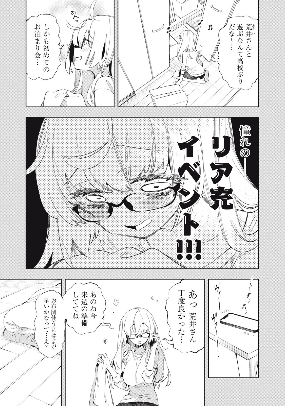 KIMIIRO X LIVER - KON'YA MO BELL NI OSHIETE KUDASAI Chapter 21.1 - Page 2