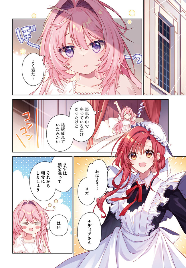 KUSURI DE OSANAKU NATTA OKAGE DE REIKOKU KOUSHAKU-SAMA NI HIROWAREMASHITA - SUTERARE SEIJO WA RENKINJUTSUSHI NI MODORIMASU Chap 6.1 - Pic 4